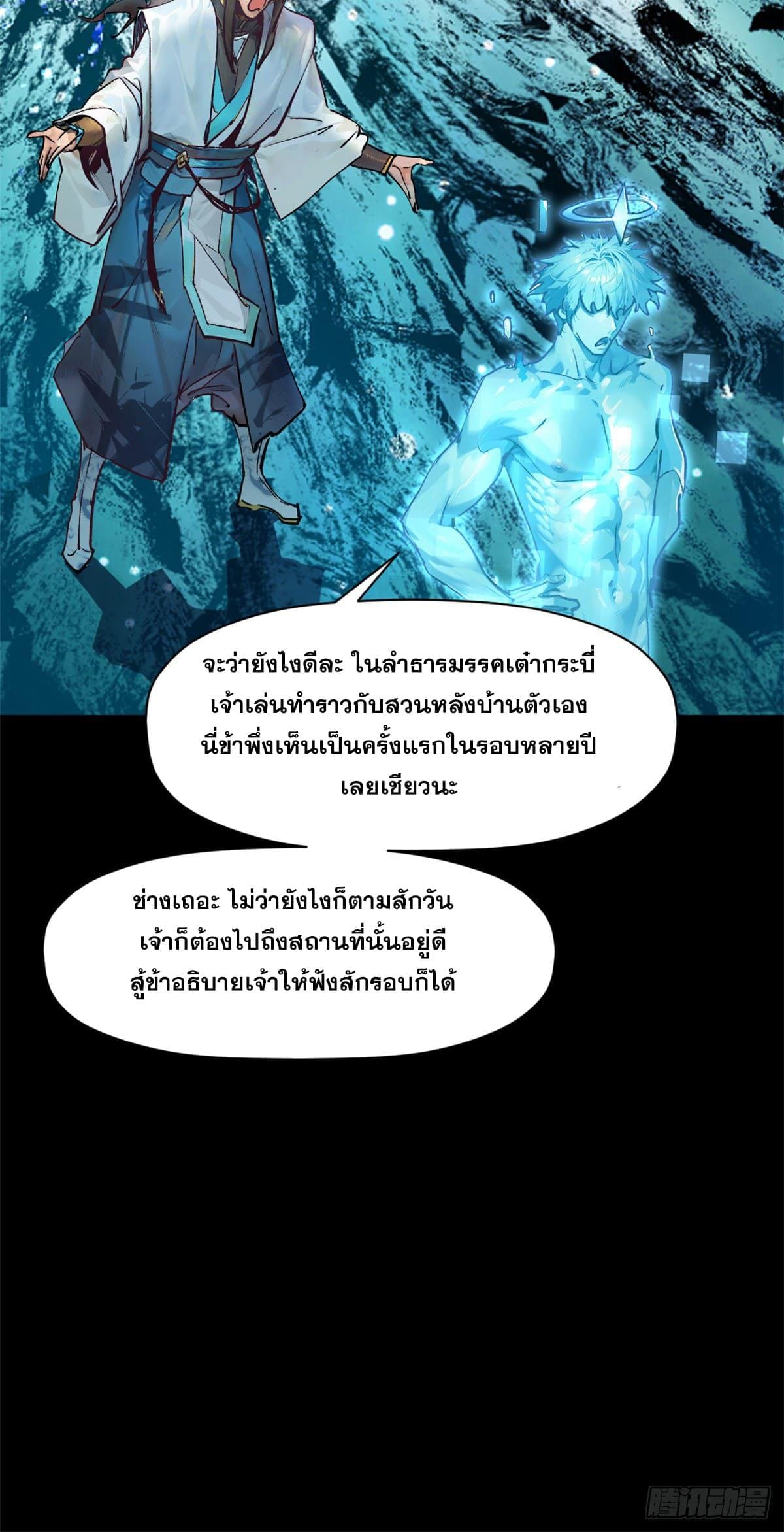 อ่านมังงะ Top Tier Providence ตอนที่ 140/21.jpg