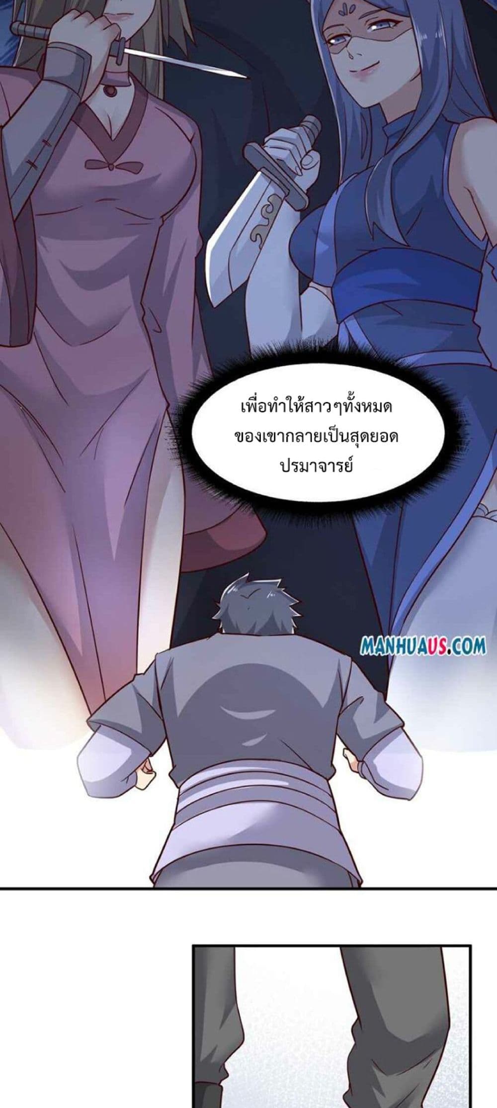 อ่านมังงะ Super Warrior in Another World ตอนที่ 241/21.jpg