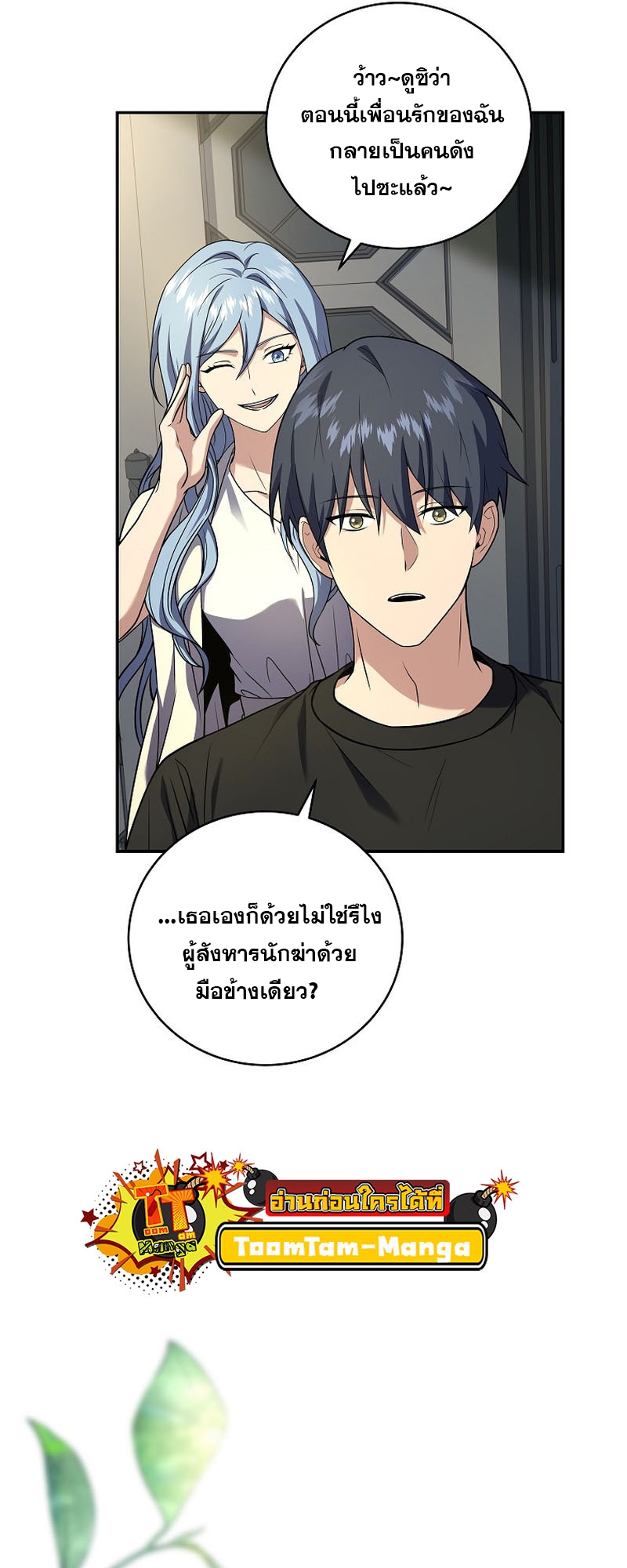 อ่านมังงะ Return of the frozen player ตอนที่ 102/21.jpg