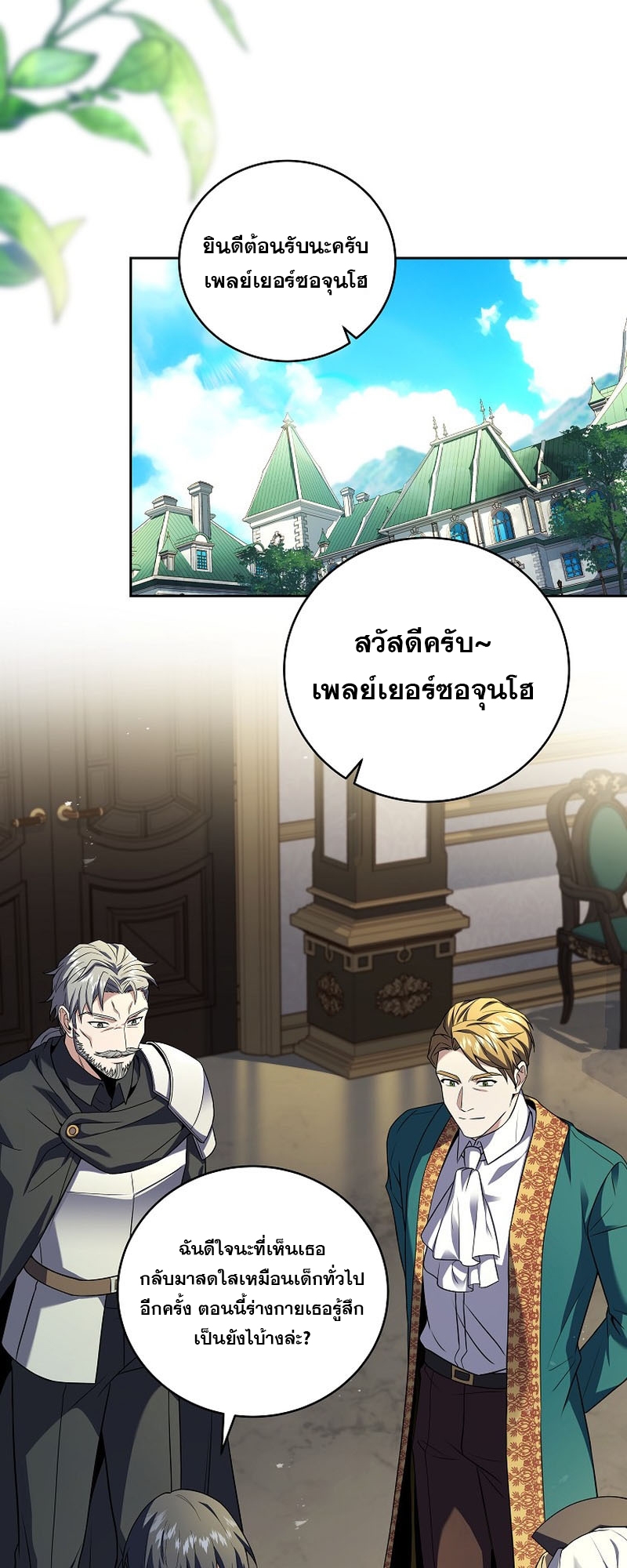 อ่านมังงะ Return of the frozen player ตอนที่ 102/22.jpg