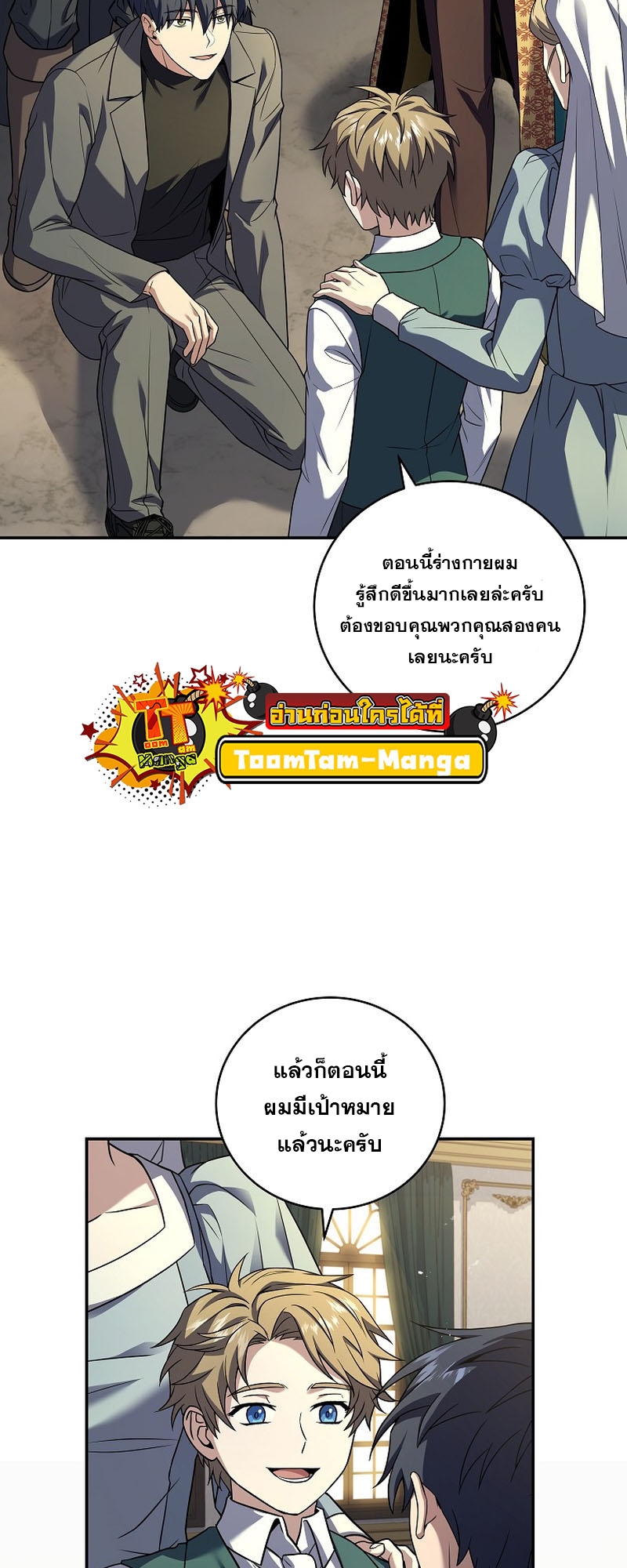 อ่านมังงะ Return of the frozen player ตอนที่ 102/23.jpg