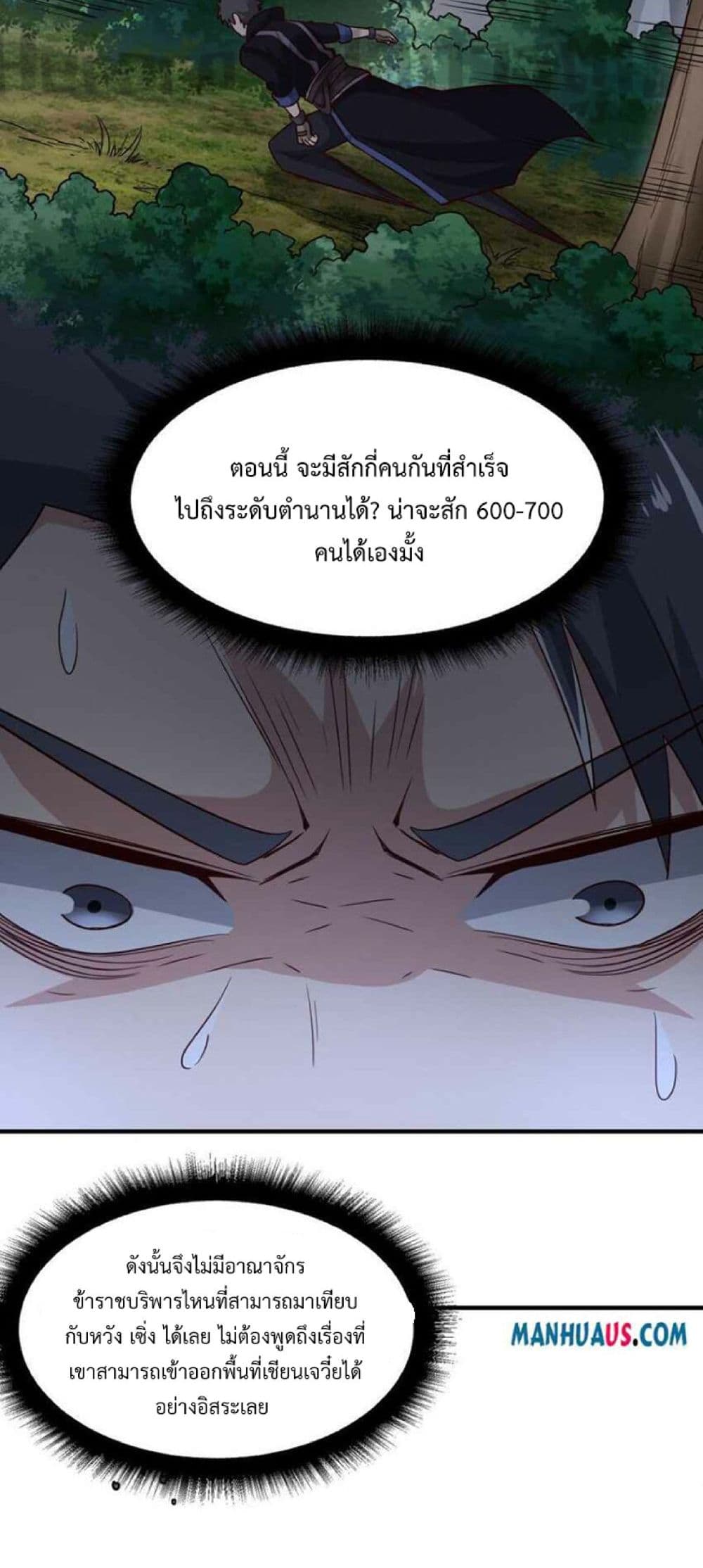 อ่านมังงะ Super Warrior in Another World ตอนที่ 241/23.jpg