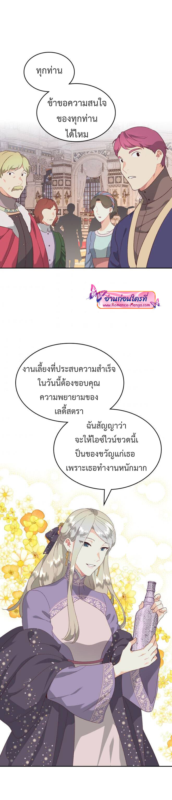 อ่านมังงะ The Knight and Her Emperor ตอนที่ 133/25.jpg