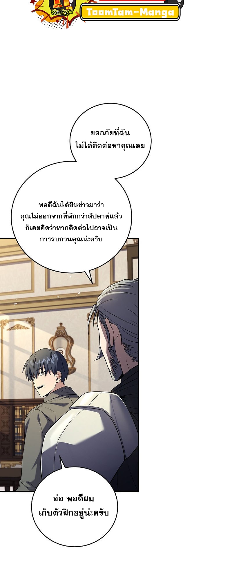 อ่านมังงะ Return of the frozen player ตอนที่ 102/25.jpg