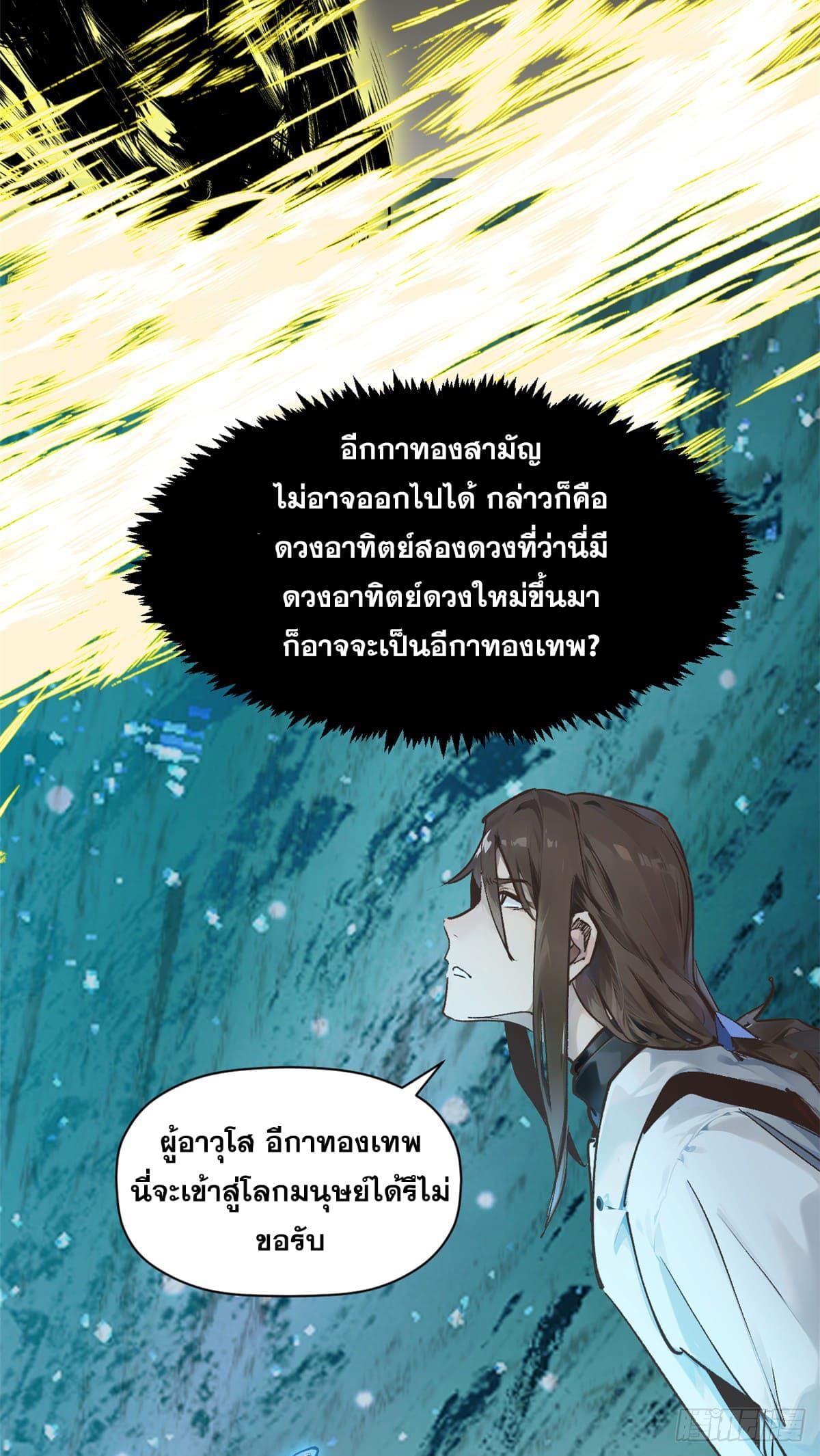 อ่านมังงะ Top Tier Providence ตอนที่ 140/26.jpg