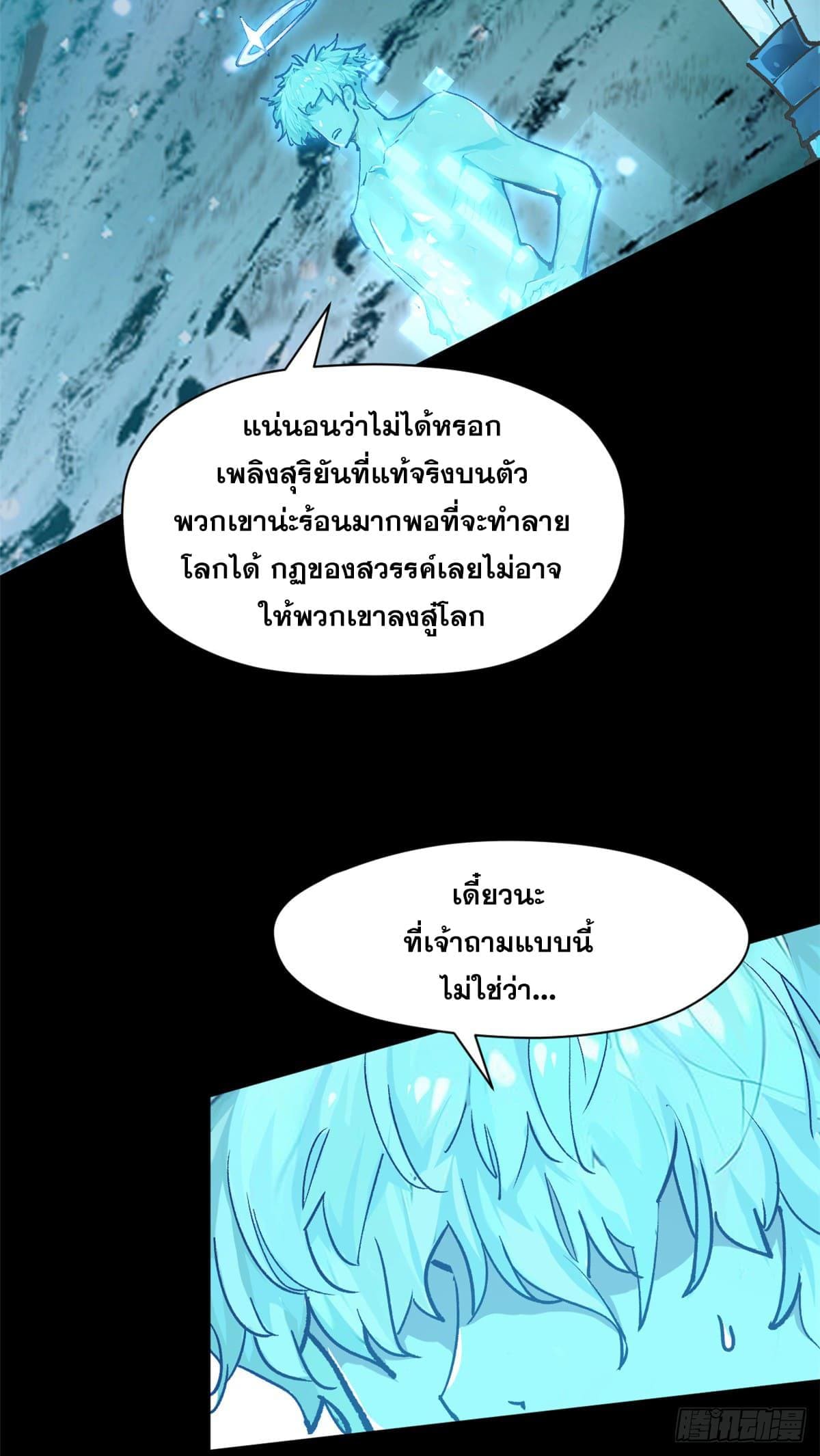 อ่านมังงะ Top Tier Providence ตอนที่ 140/27.jpg