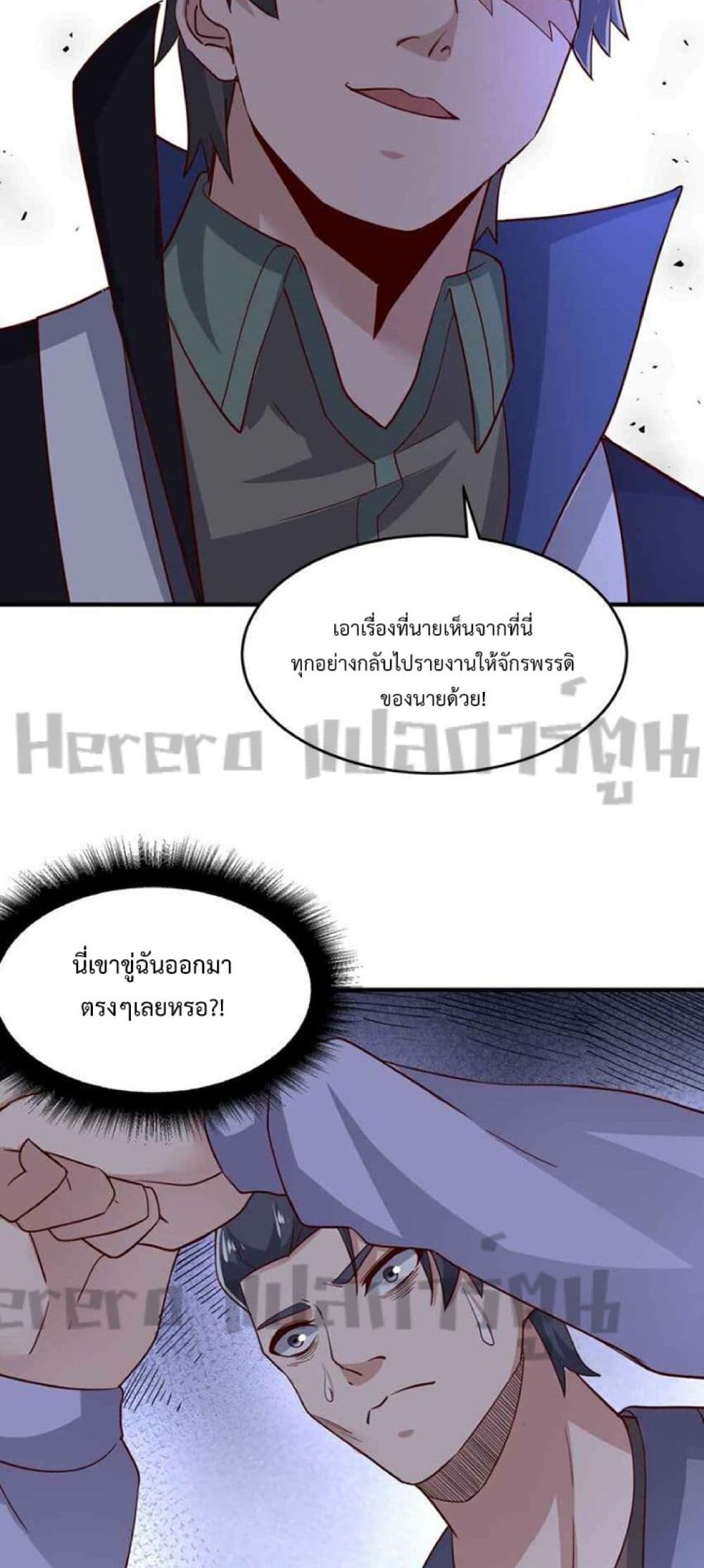 อ่านมังงะ Super Warrior in Another World ตอนที่ 241/27.jpg