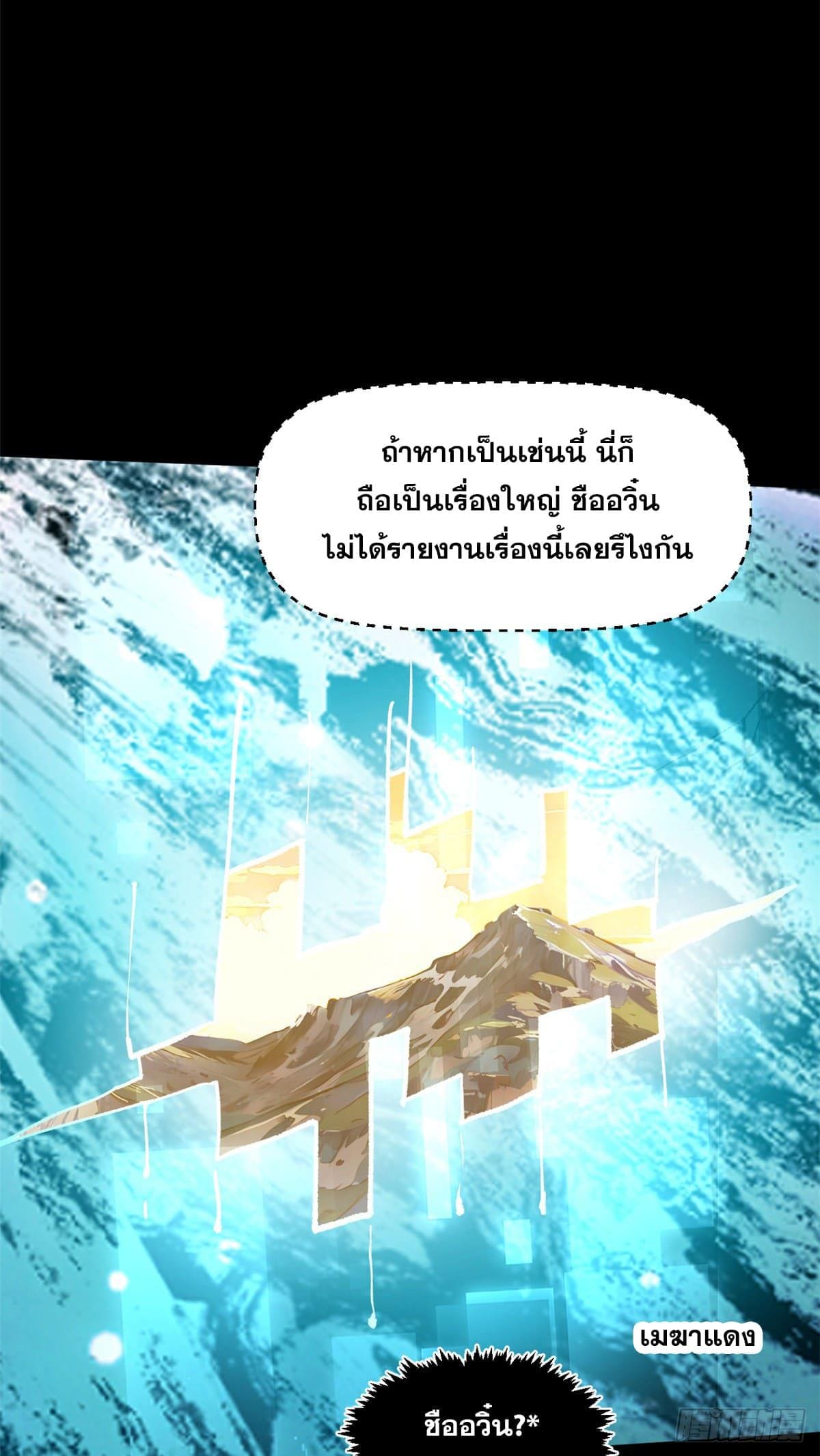 อ่านมังงะ Top Tier Providence ตอนที่ 140/29.jpg