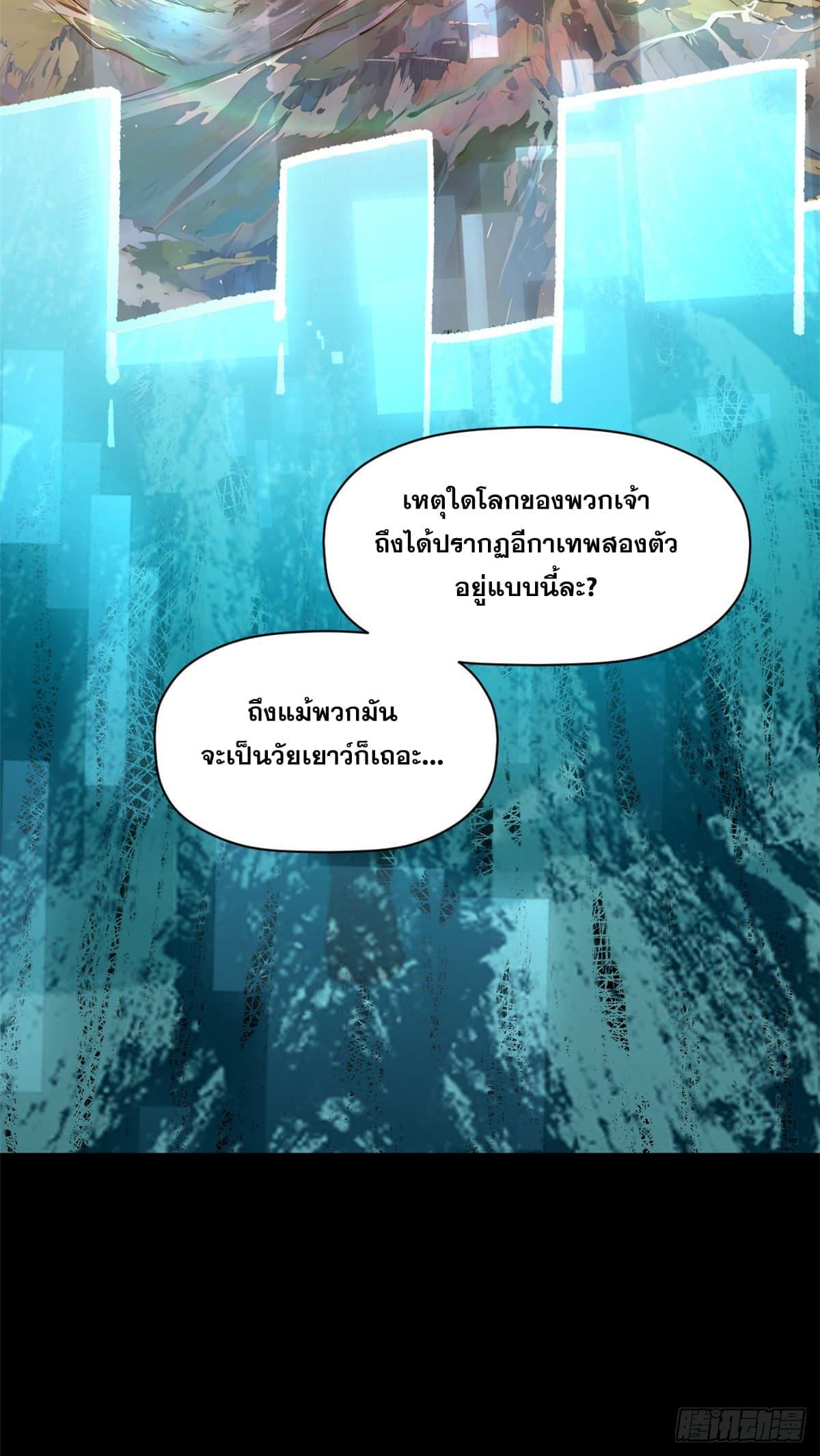 อ่านมังงะ Top Tier Providence ตอนที่ 140/31.jpg