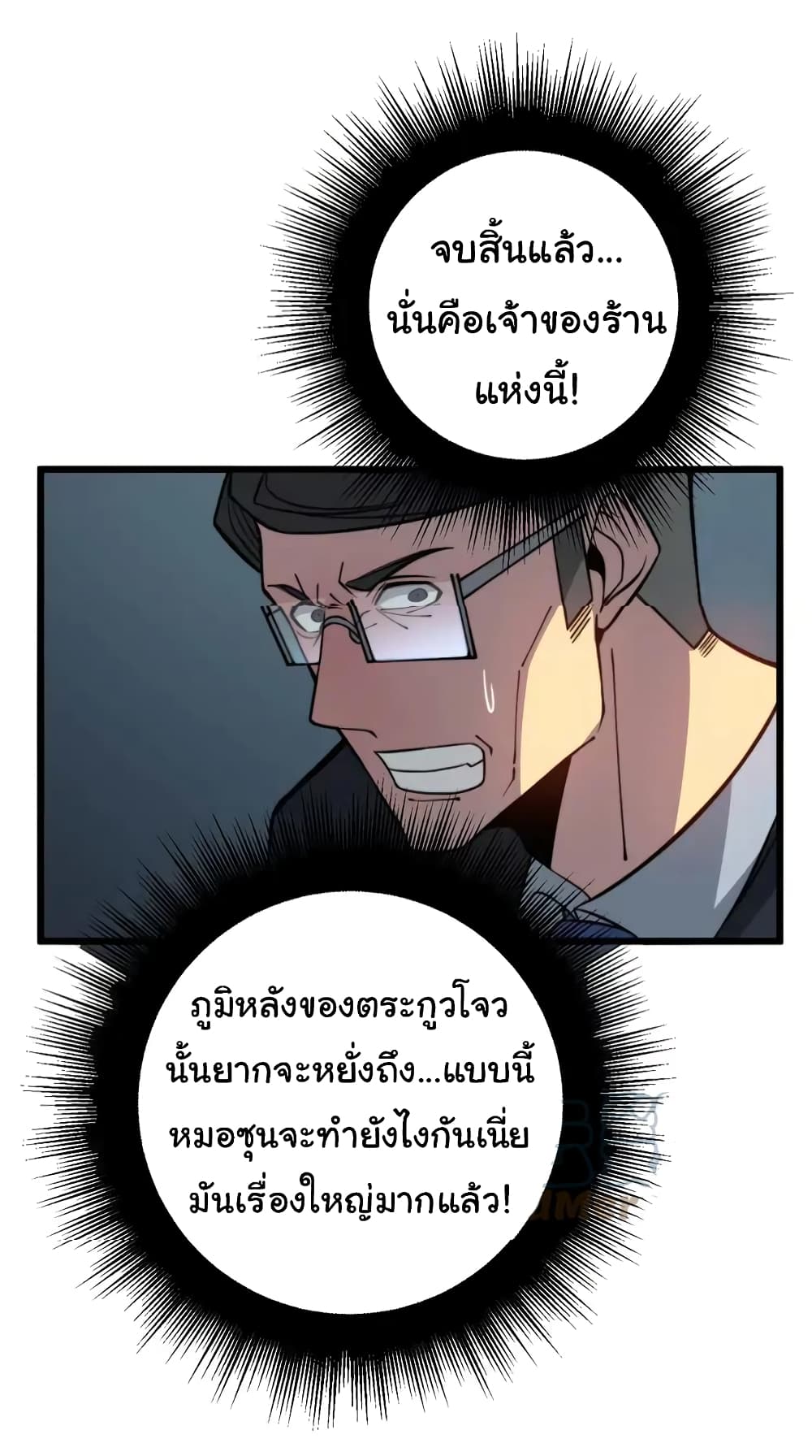 อ่านมังงะ Bad Hand Witch Doctor ตอนที่ 252/31.jpg