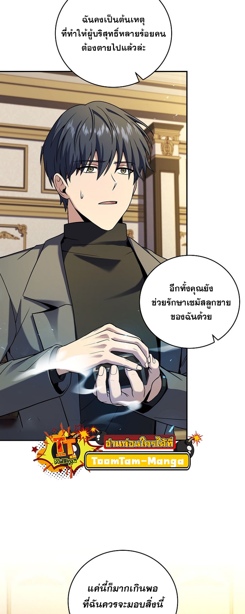 อ่านมังงะ Return of the frozen player ตอนที่ 102/32.jpg