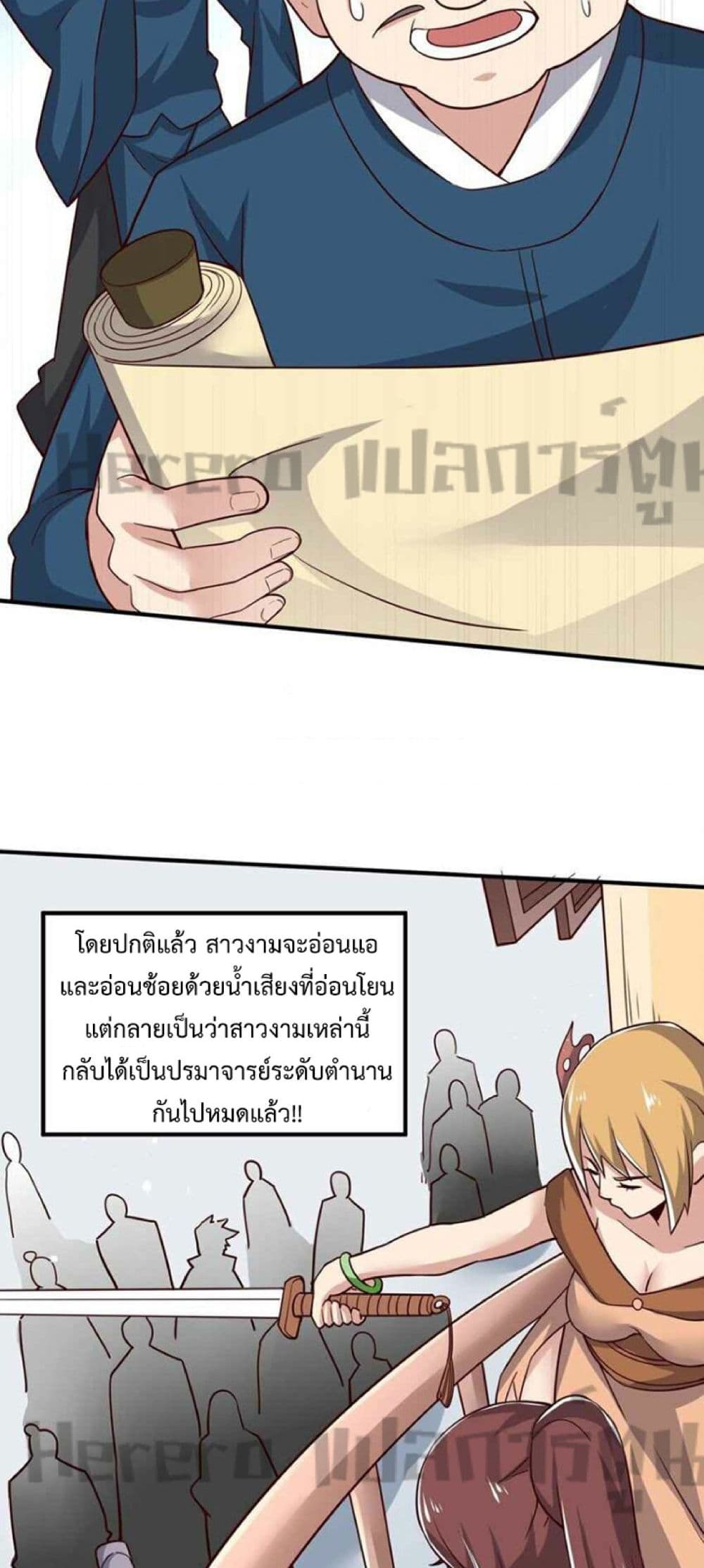 อ่านมังงะ Super Warrior in Another World ตอนที่ 241/34.jpg