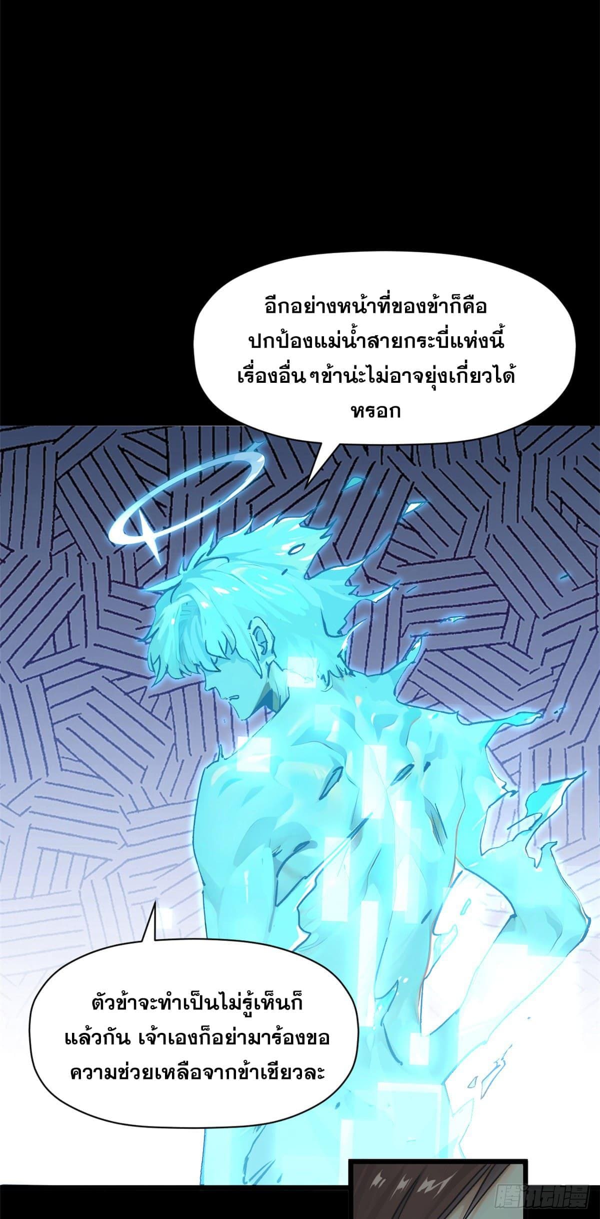 อ่านมังงะ Top Tier Providence ตอนที่ 140/36.jpg