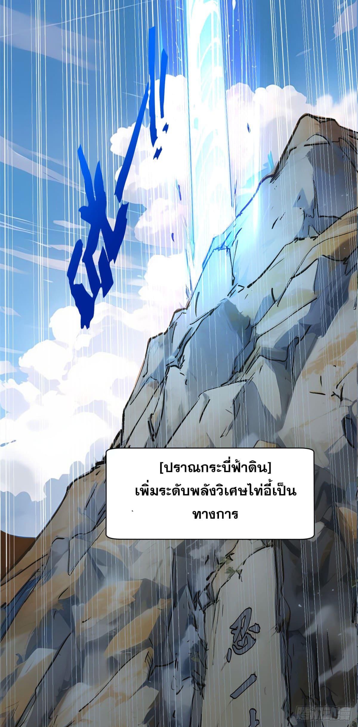 อ่านมังงะ Top Tier Providence ตอนที่ 140/40.jpg