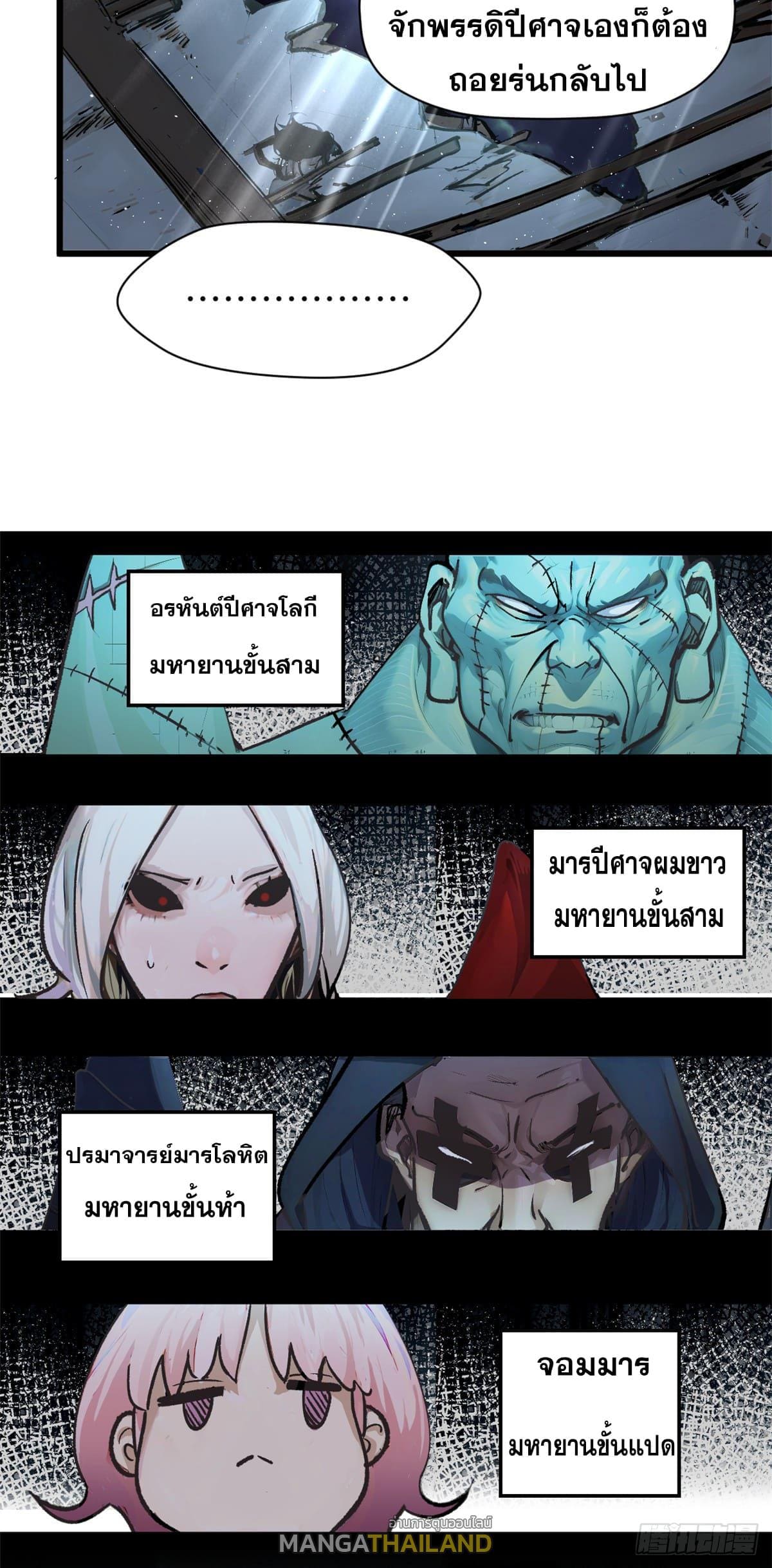 อ่านมังงะ Top Tier Providence ตอนที่ 140/43.jpg