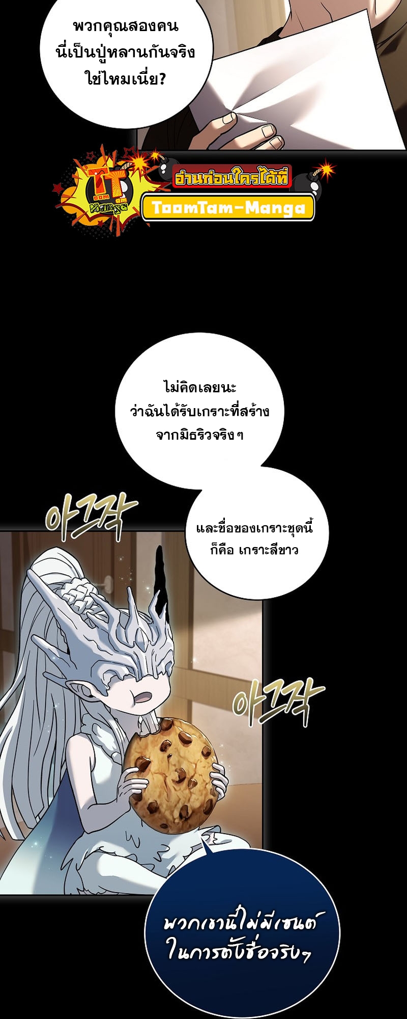 อ่านมังงะ Return of the frozen player ตอนที่ 102/45.jpg