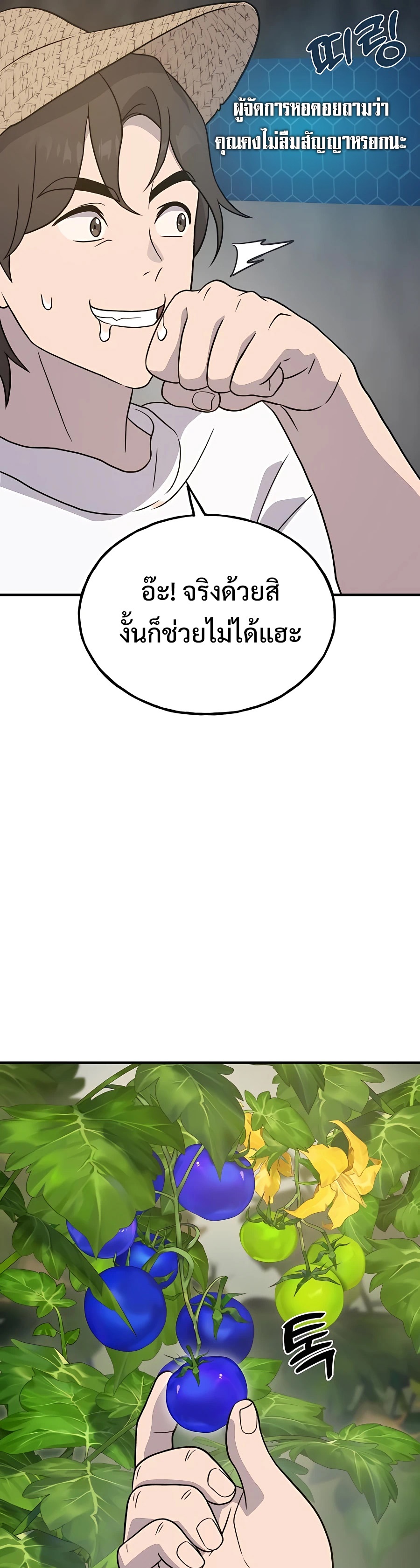 อ่านมังงะ Solo Farming In The Tower ตอนที่ 31/48.jpg