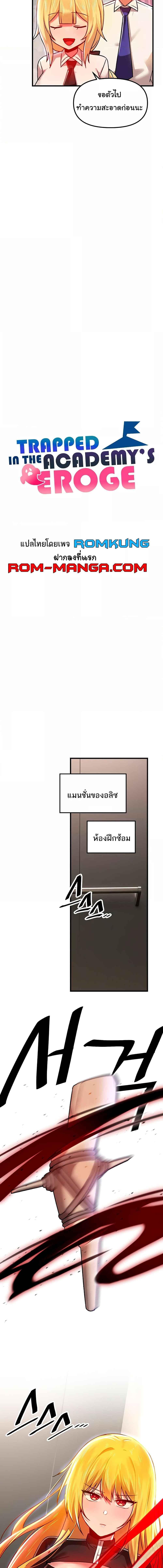 อ่านมังงะ Trapped in the Academy’s Eroge ตอนที่ 76/4_0.jpg