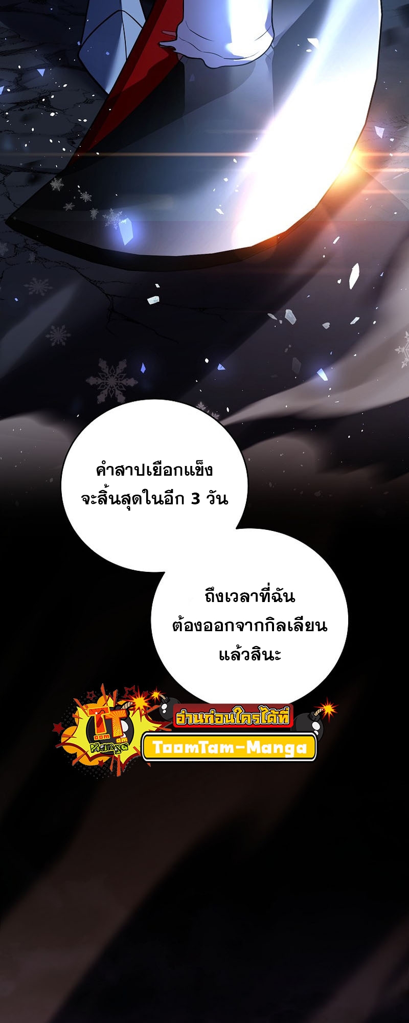 อ่านมังงะ Return of the frozen player ตอนที่ 102/58.jpg