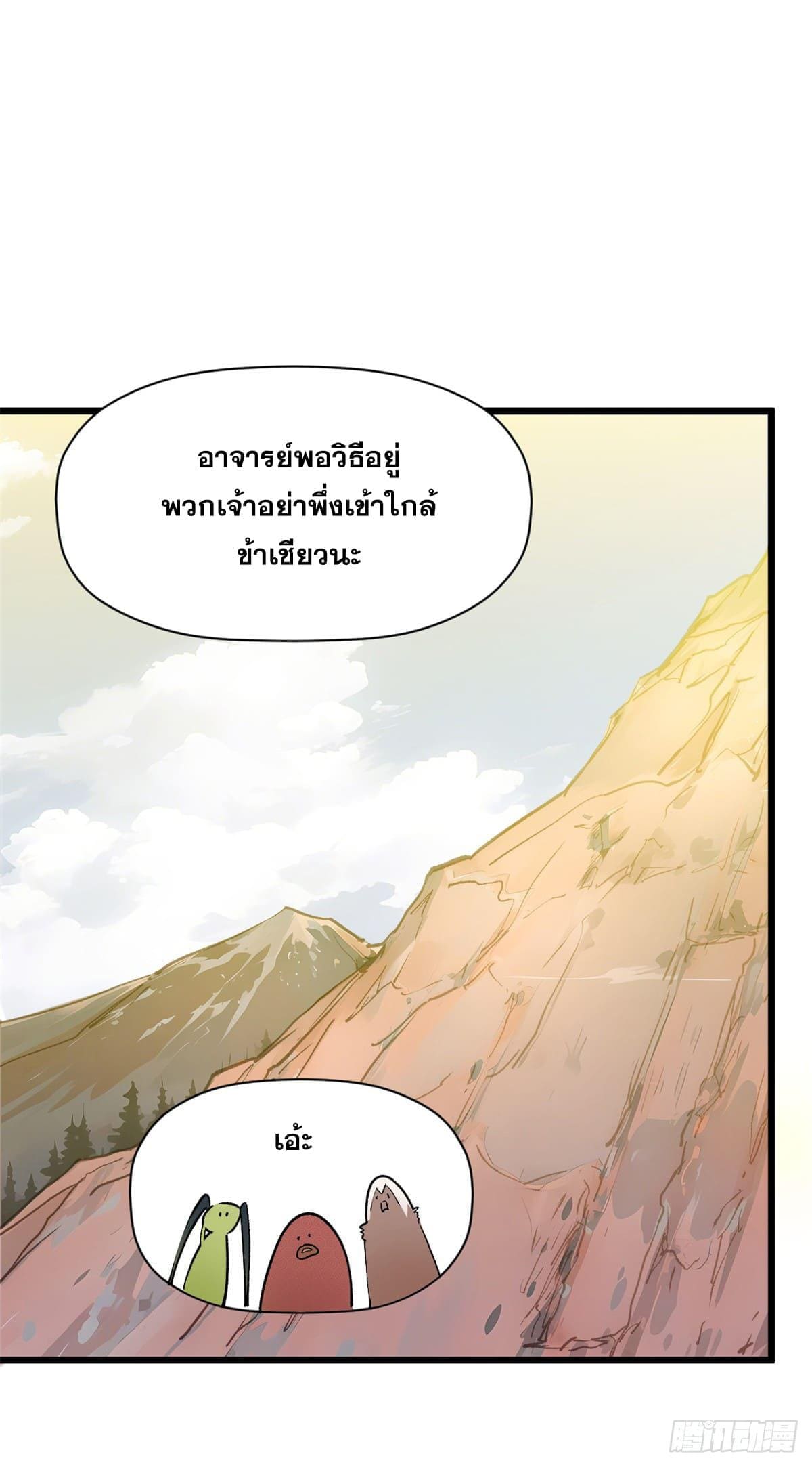 อ่านมังงะ Top Tier Providence ตอนที่ 140/5.jpg