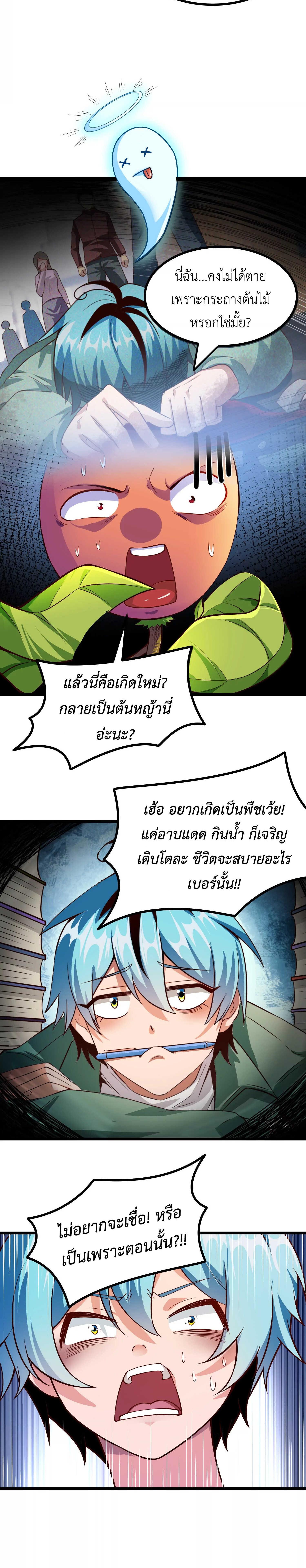 อ่านมังงะ Infinite Devouring Flower ตอนที่ 1/5_1.jpg