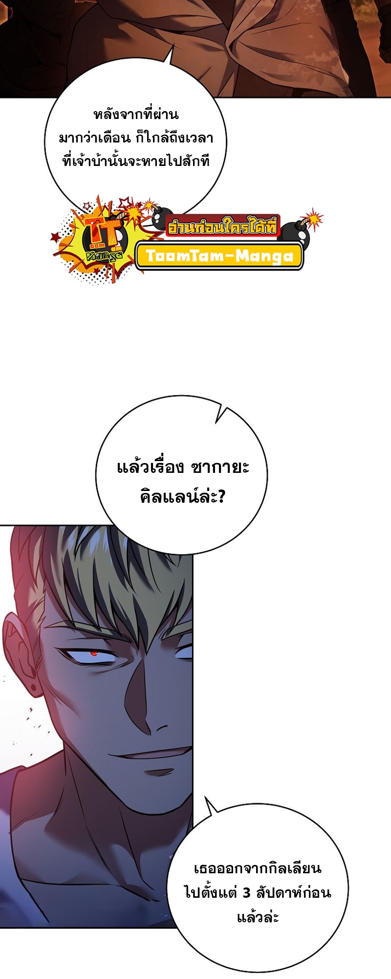 อ่านมังงะ Return of the frozen player ตอนที่ 102/61.jpg