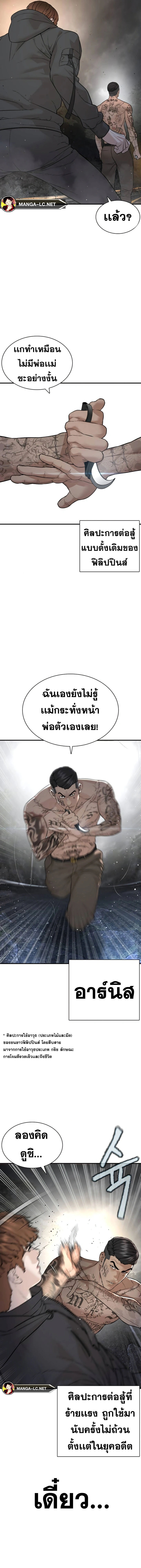 อ่านมังงะ How to Fight ตอนที่ 210/6.jpg