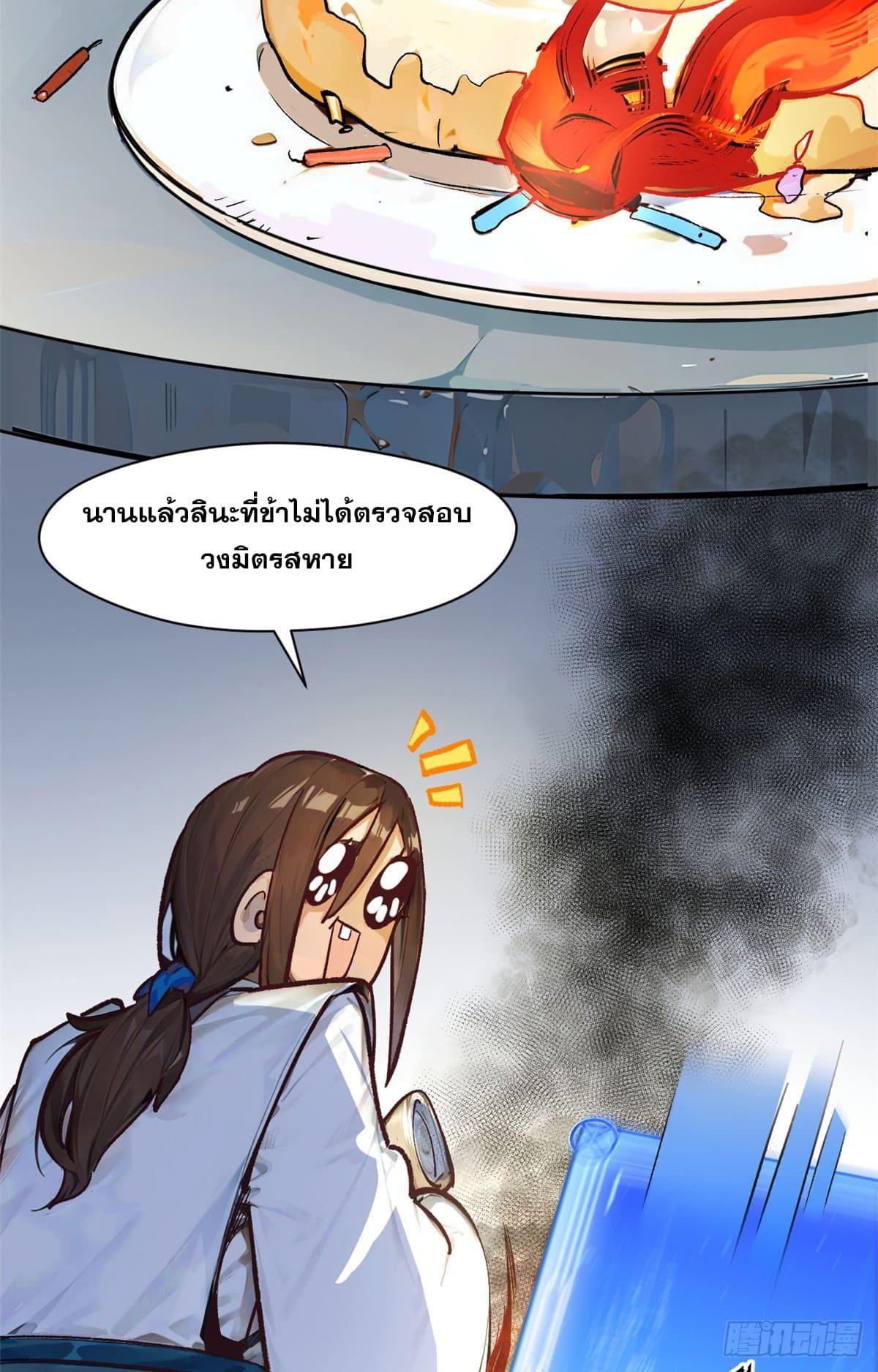 อ่านมังงะ Top Tier Providence ตอนที่ 140/68.jpg