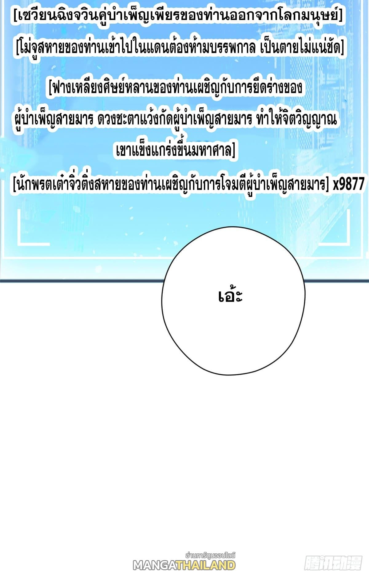 อ่านมังงะ Top Tier Providence ตอนที่ 140/70.jpg