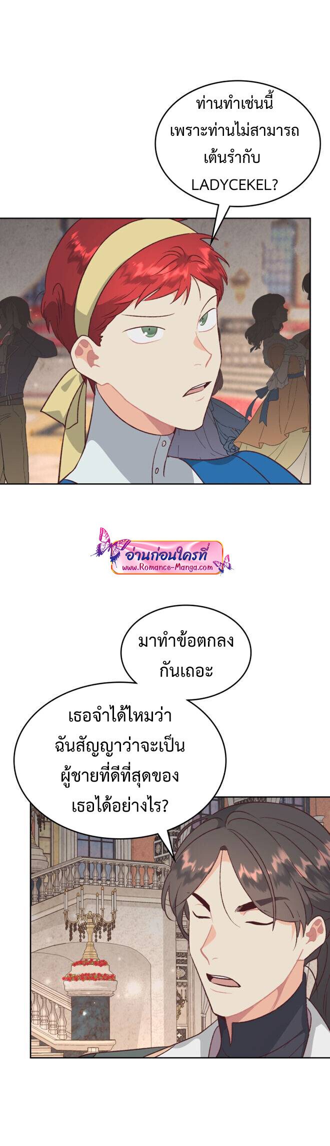 อ่านมังงะ The Knight and Her Emperor ตอนที่ 133/7.jpg