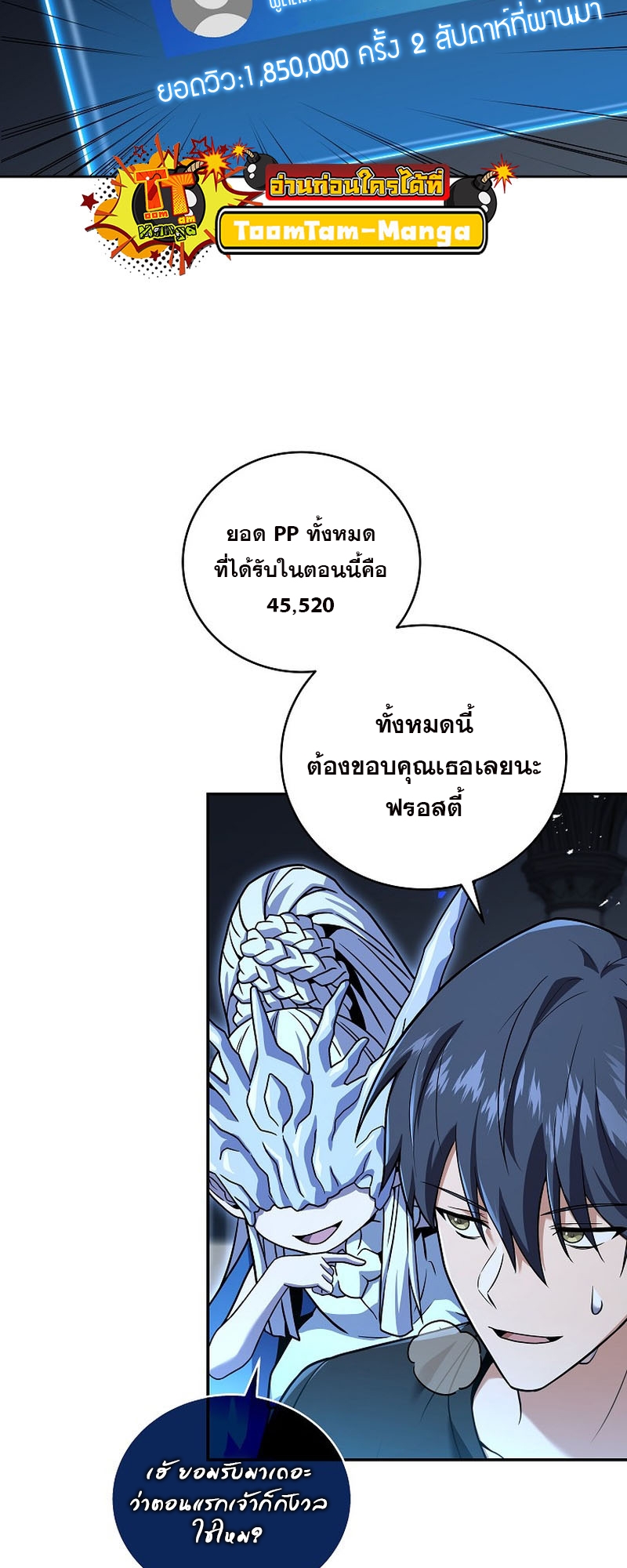 อ่านมังงะ Return of the frozen player ตอนที่ 102/7.jpg