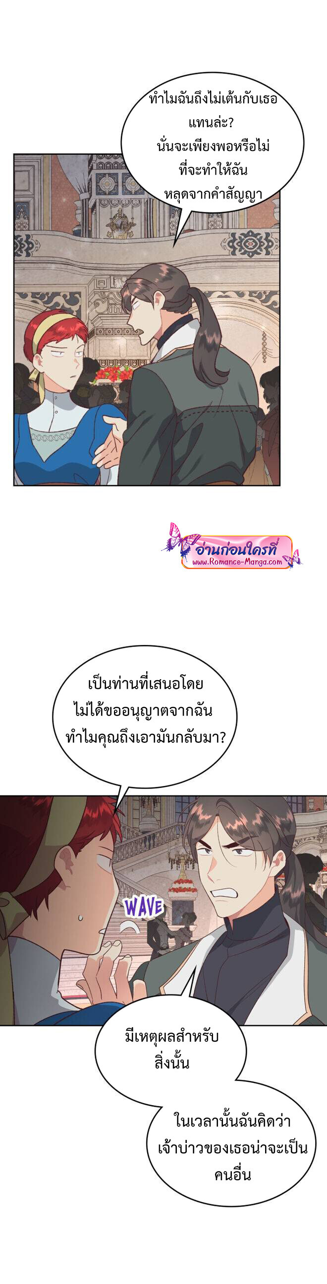 อ่านมังงะ The Knight and Her Emperor ตอนที่ 133/8.jpg