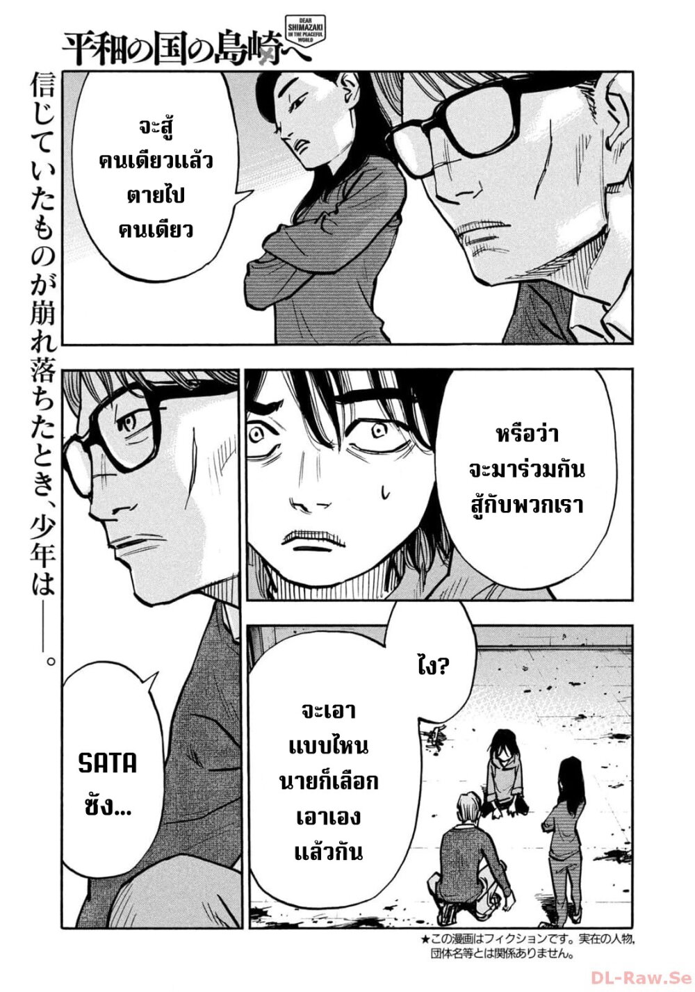 อ่านมังงะ Heiwa no Kuni no Shimazaki e ตอนที่ 51/0.jpg