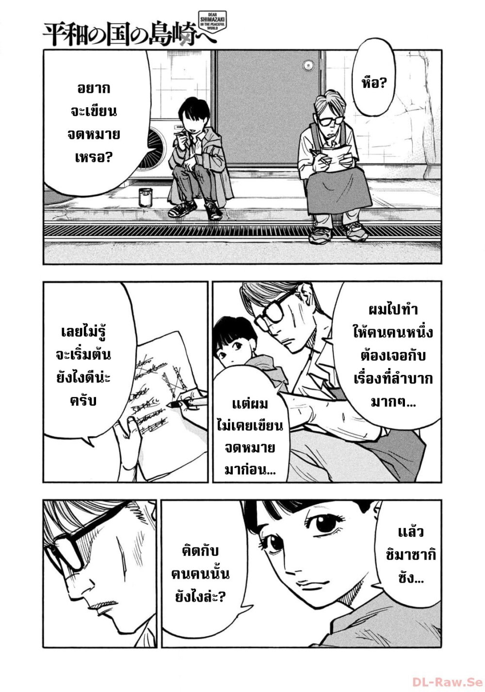 อ่านมังงะ Heiwa no Kuni no Shimazaki e ตอนที่ 51/10.jpg