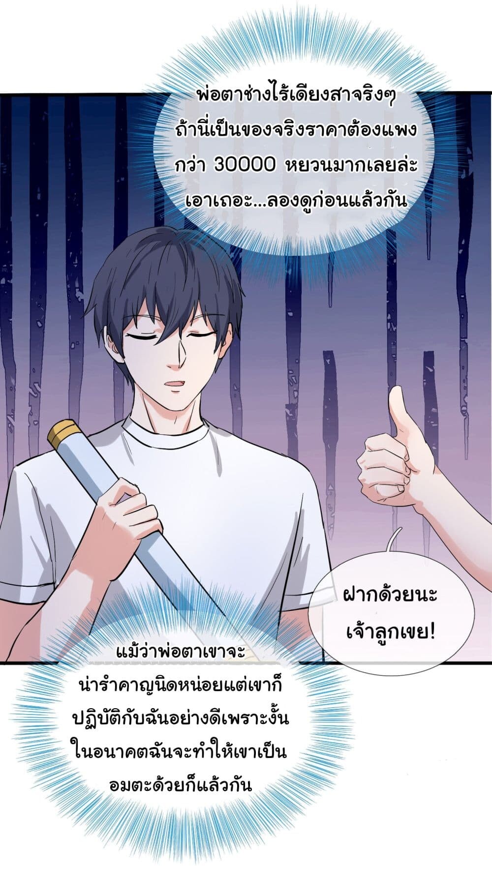 อ่านมังงะ The Immortal God returns for revenge ตอนที่ 2/10.jpg