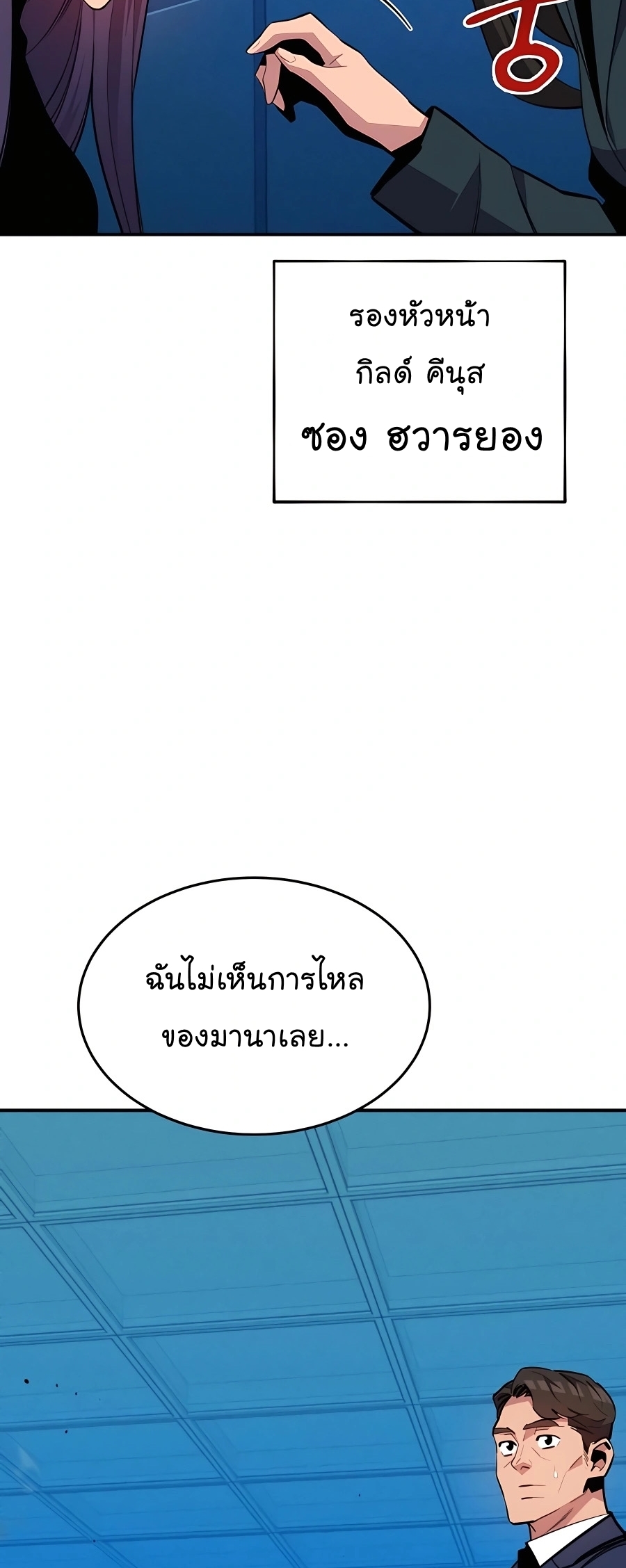 อ่านมังงะ Auto Hunting With My Clones ตอนที่ 74/10.jpg