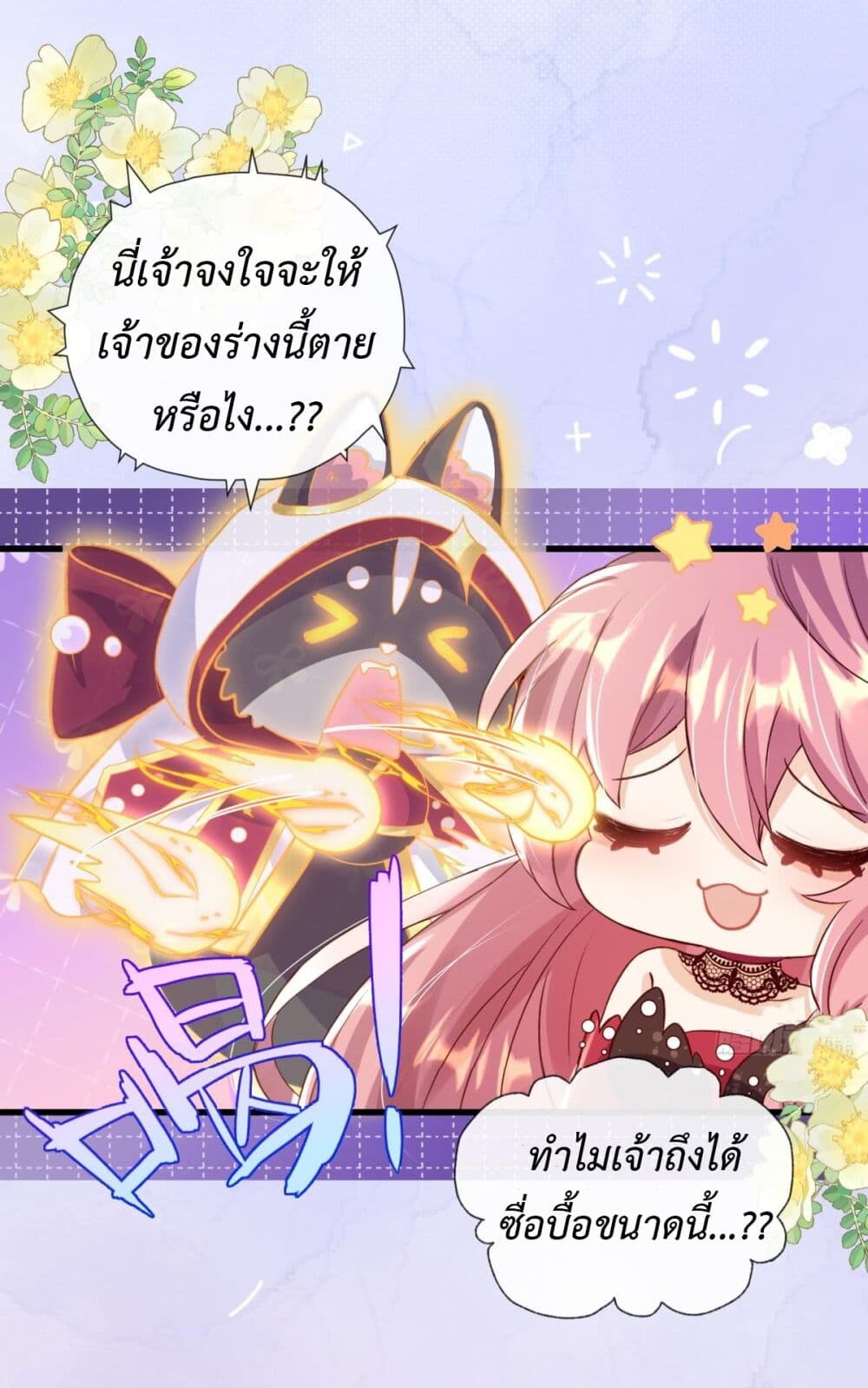 อ่านมังงะ Stepping on the Scumbag to Be the Master of Gods ตอนที่ 21/11.jpg