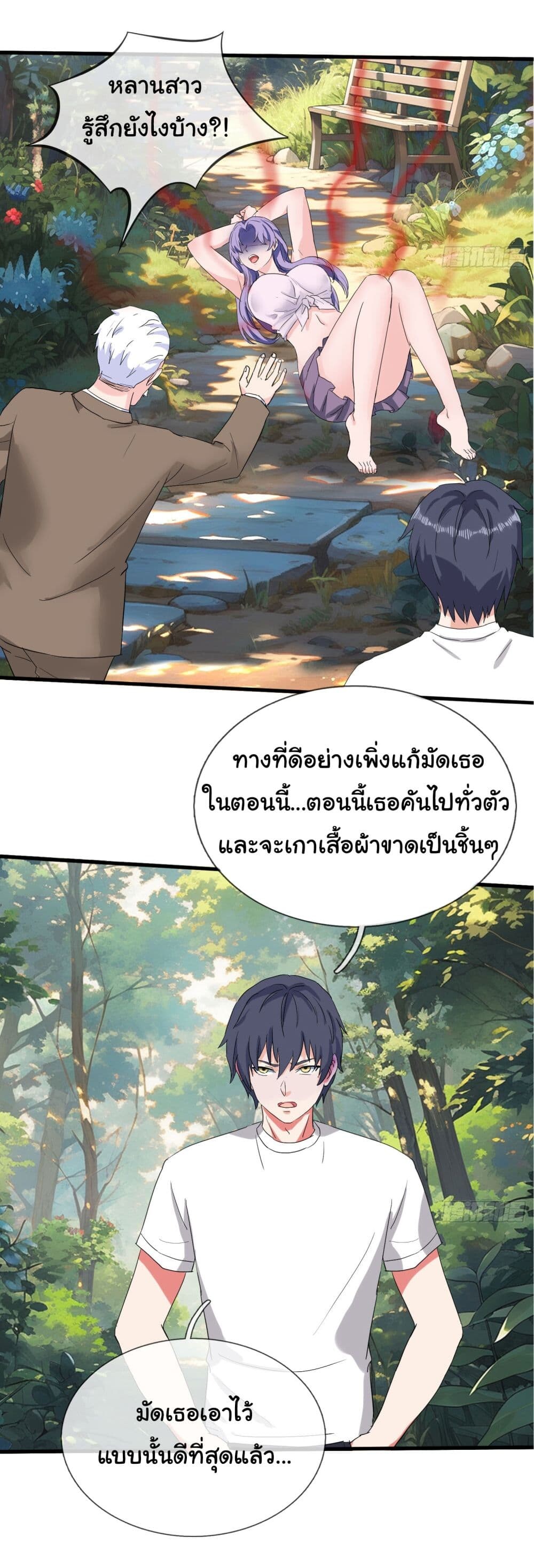 อ่านมังงะ The Immortal God returns for revenge ตอนที่ 3/12.jpg