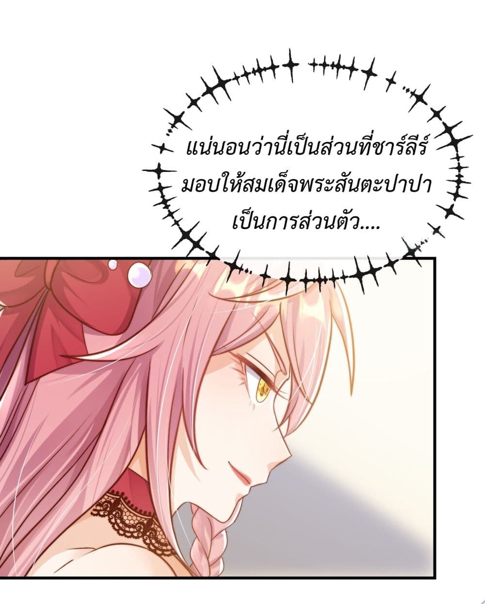 อ่านมังงะ Stepping on the Scumbag to Be the Master of Gods ตอนที่ 20/13.jpg