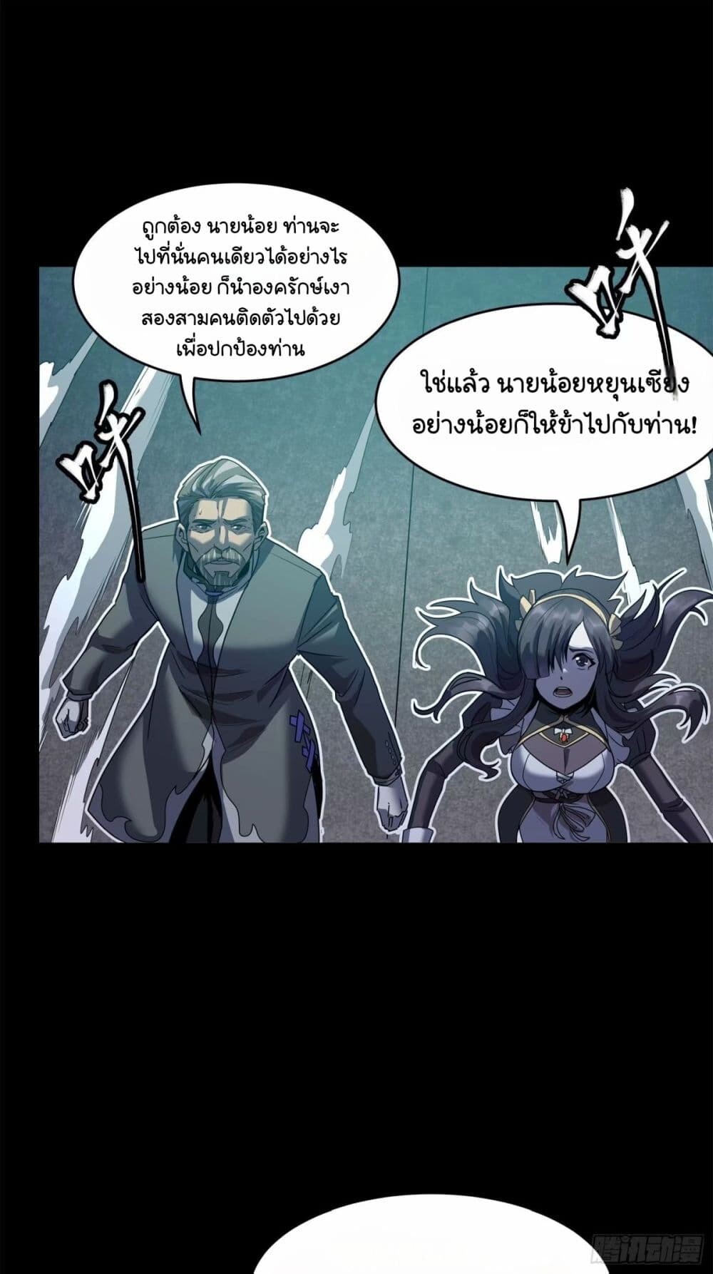 อ่านมังงะ Legend of Star General ตอนที่ 109/13.jpg