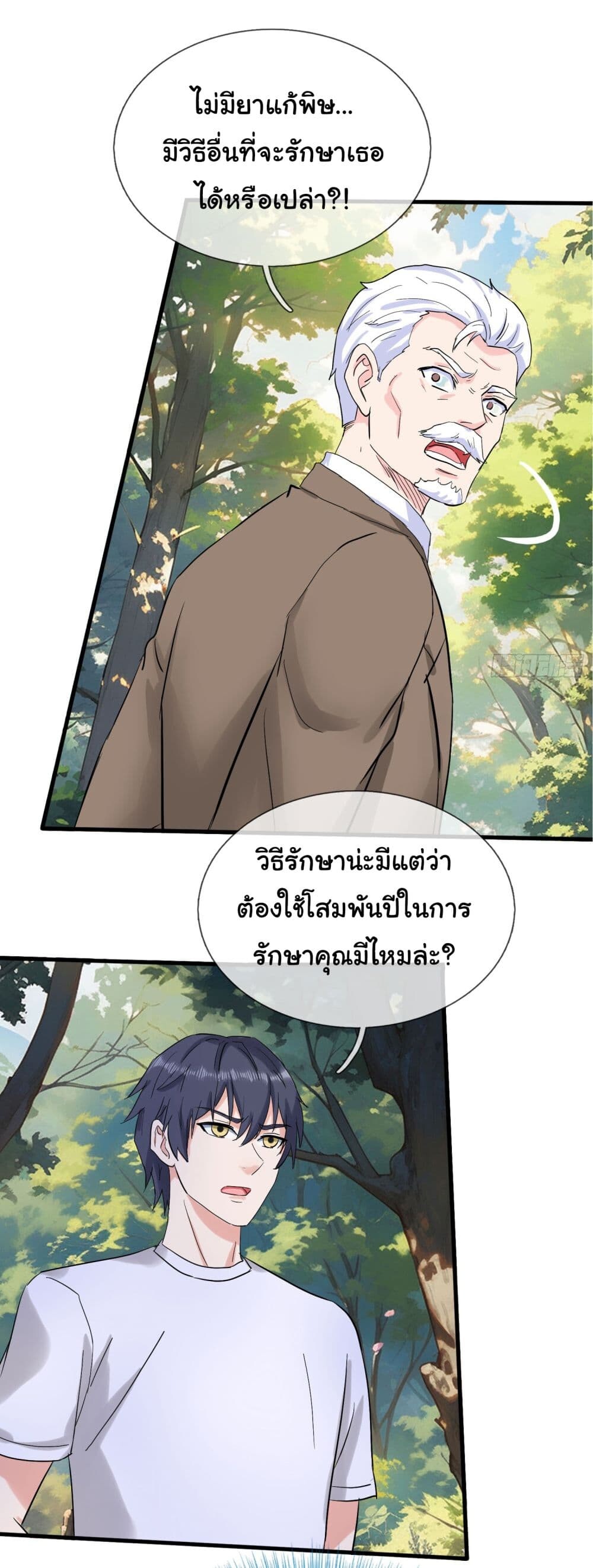 อ่านมังงะ The Immortal God returns for revenge ตอนที่ 3/13.jpg