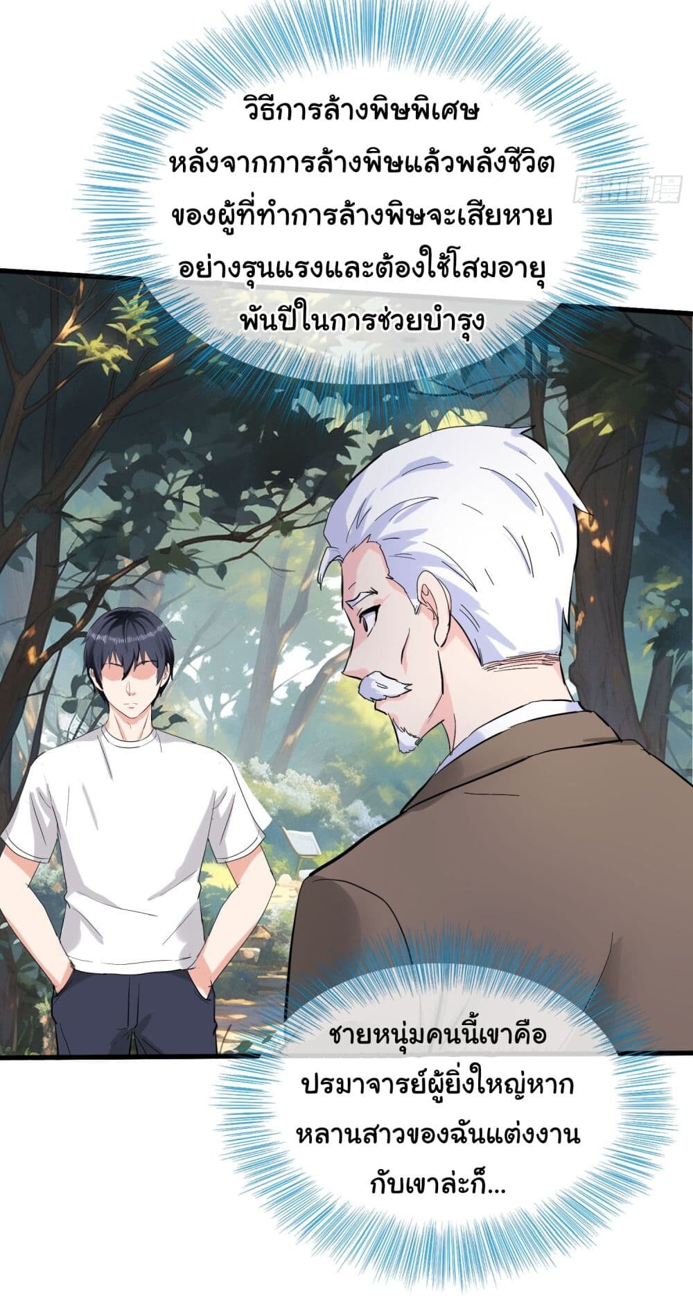 อ่านมังงะ The Immortal God returns for revenge ตอนที่ 3/14.jpg