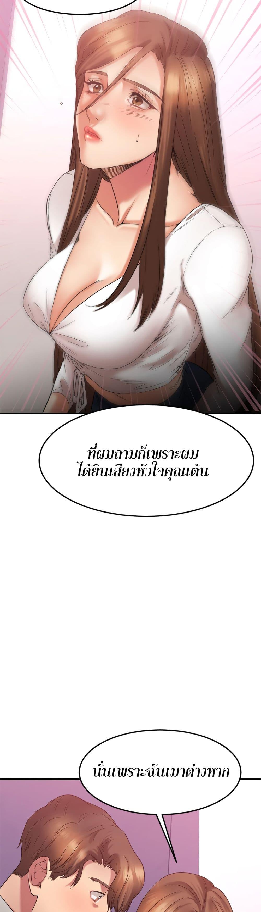 อ่านมังงะ Food Chain ตอนที่ 20/14.jpg