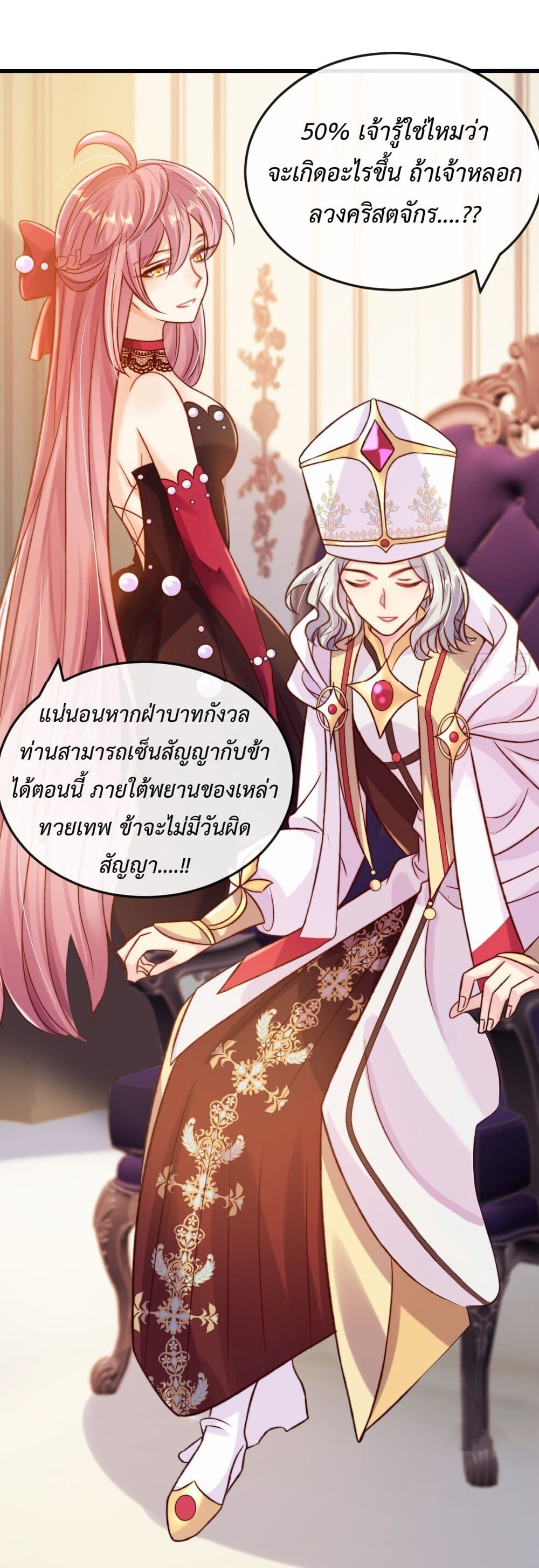 อ่านมังงะ Stepping on the Scumbag to Be the Master of Gods ตอนที่ 20/15.jpg