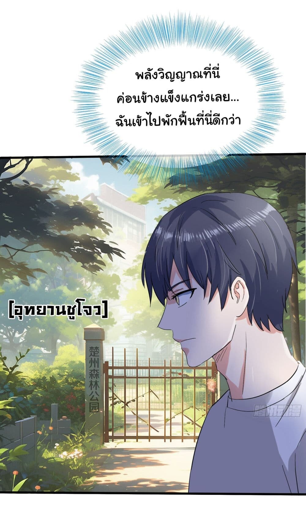 อ่านมังงะ The Immortal God returns for revenge ตอนที่ 2/15.jpg