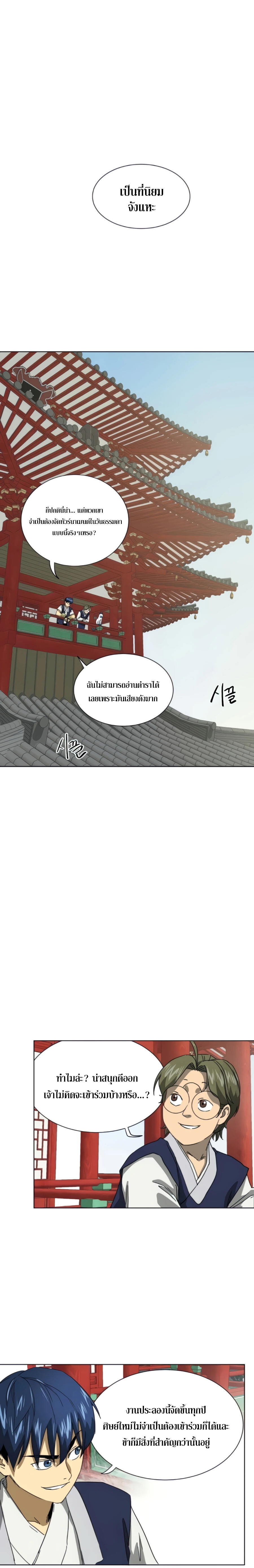 อ่านมังงะ Infinite Level Up In Murim ตอนที่ 103/15.jpg