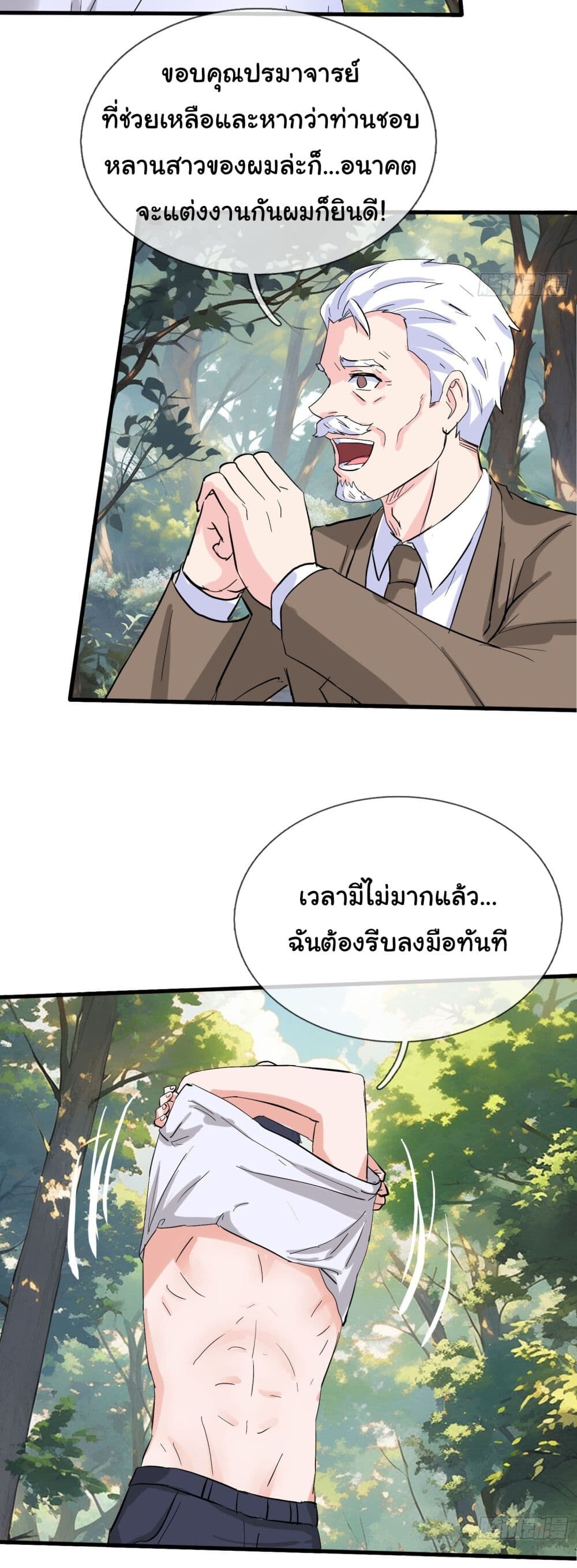 อ่านมังงะ The Immortal God returns for revenge ตอนที่ 3/16.jpg