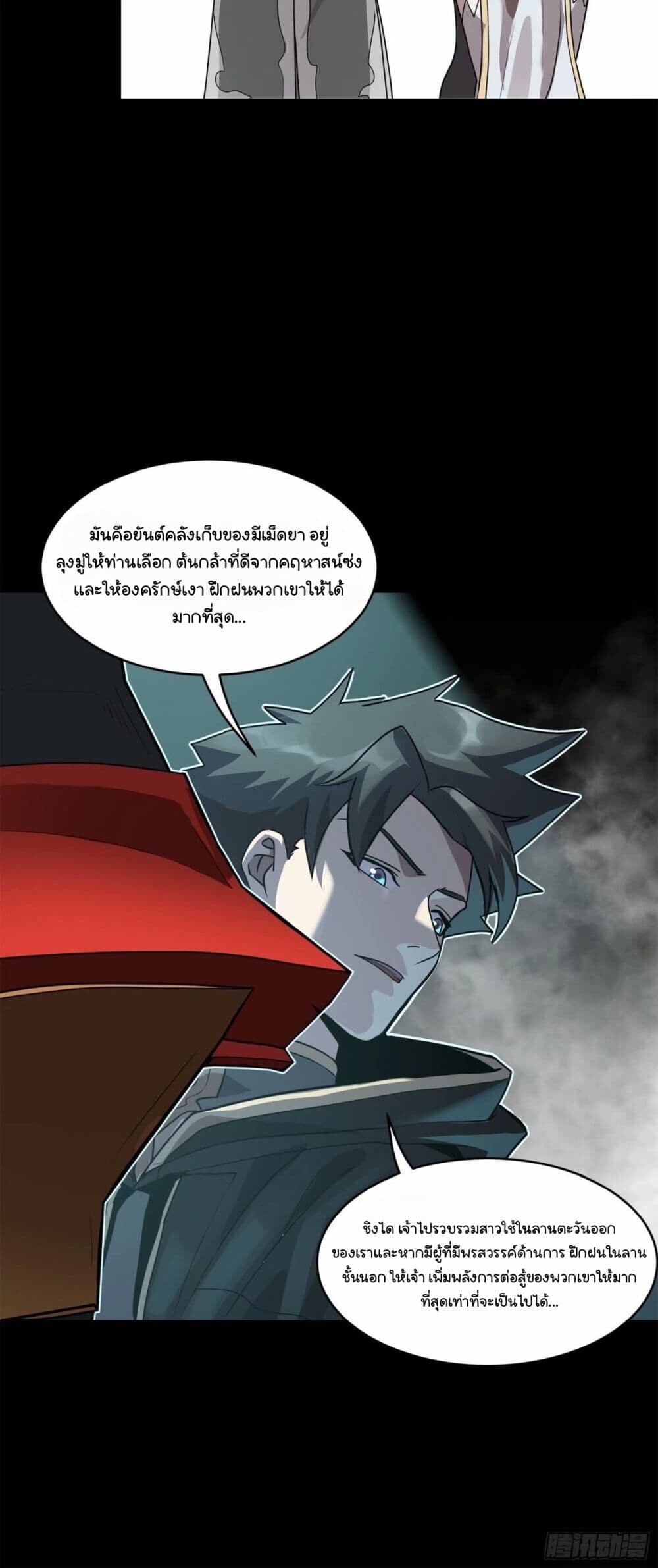 อ่านมังงะ Legend of Star General ตอนที่ 109/16.jpg