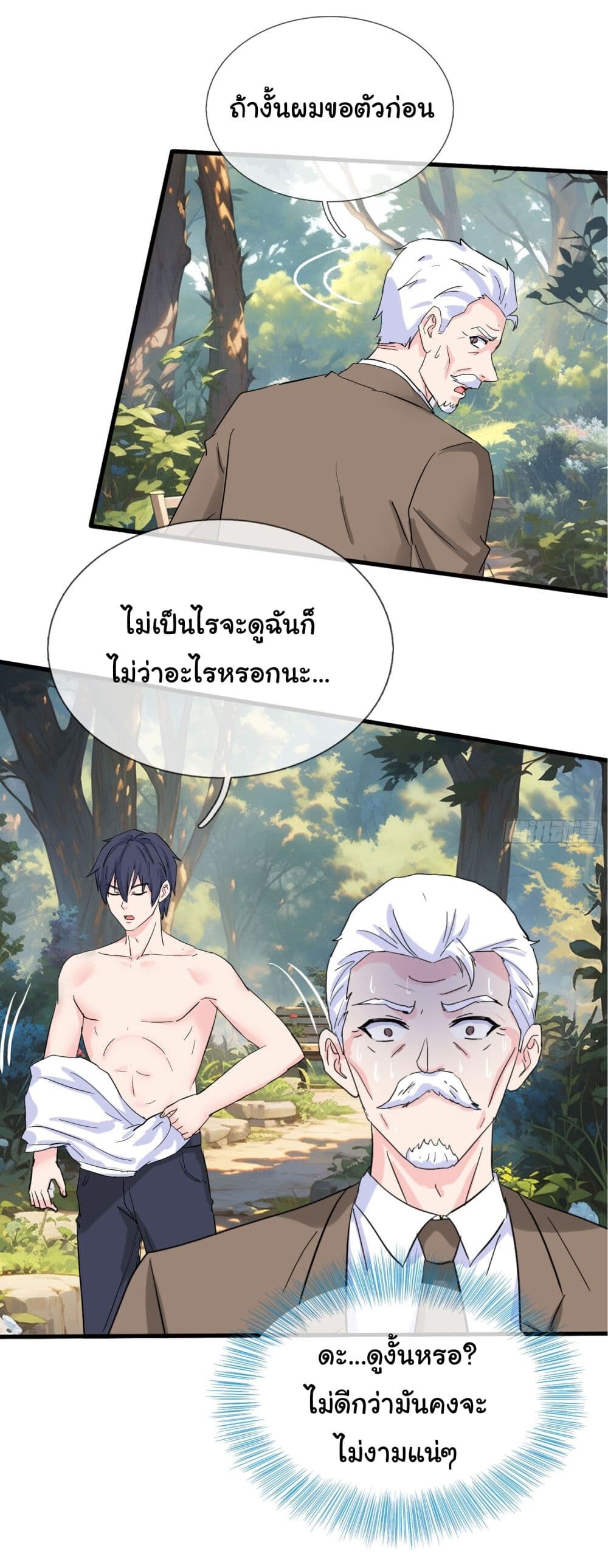 อ่านมังงะ The Immortal God returns for revenge ตอนที่ 3/17.jpg