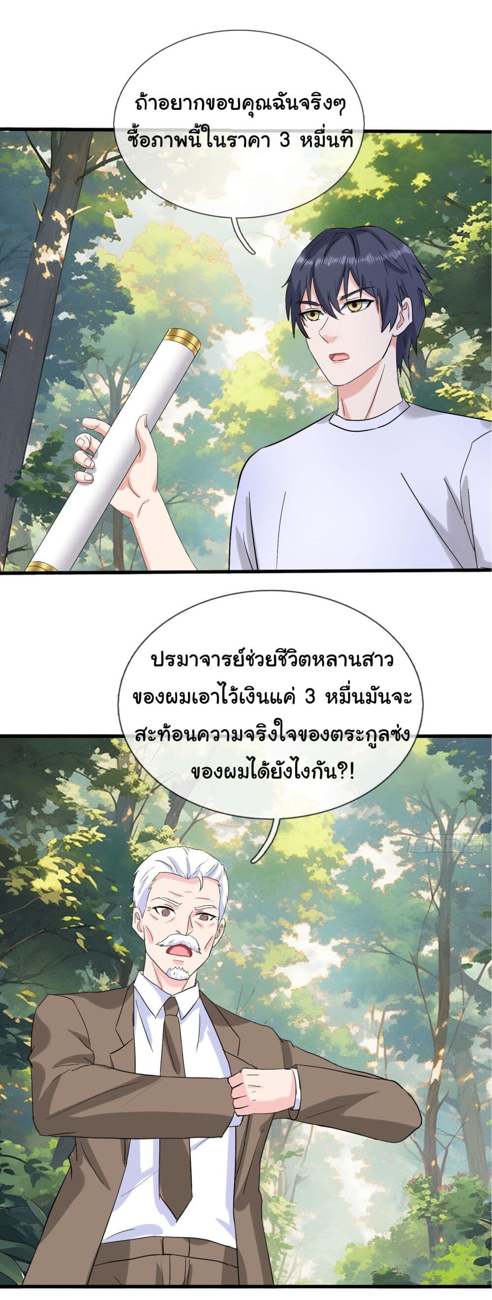 อ่านมังงะ The Immortal God returns for revenge ตอนที่ 4/17.jpg